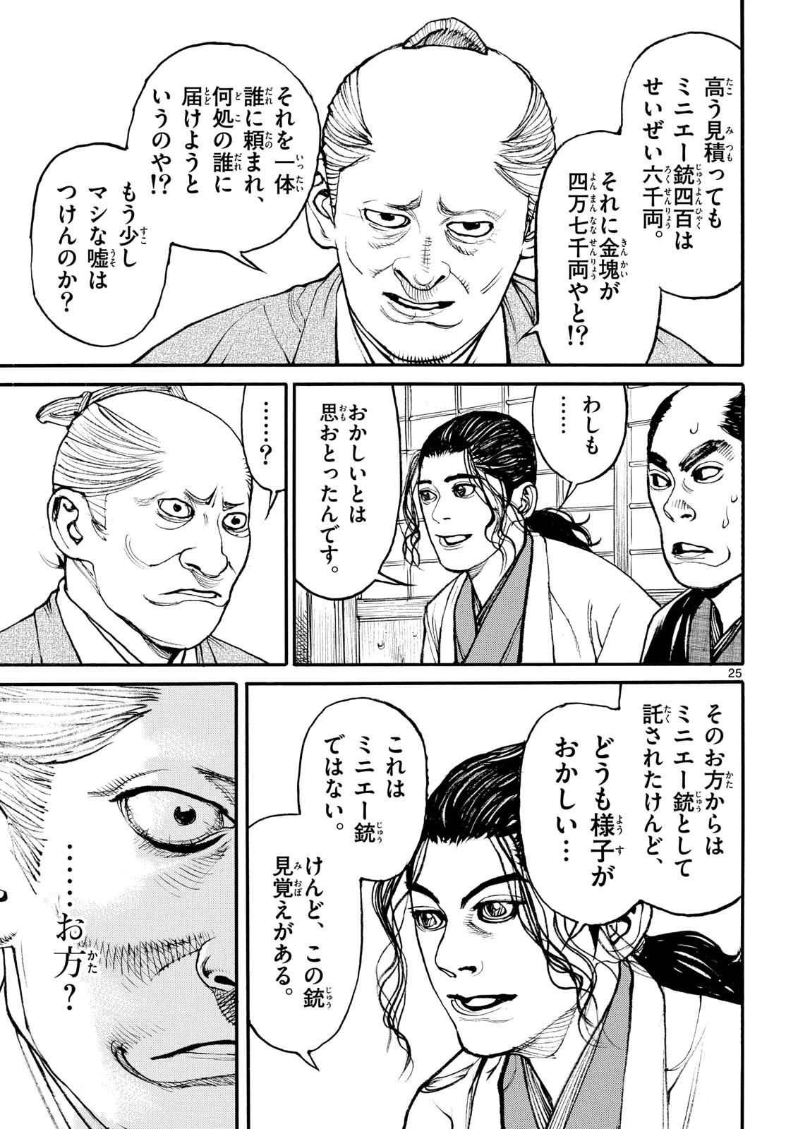 アサギロ～浅葱狼～ 第207話 - 25