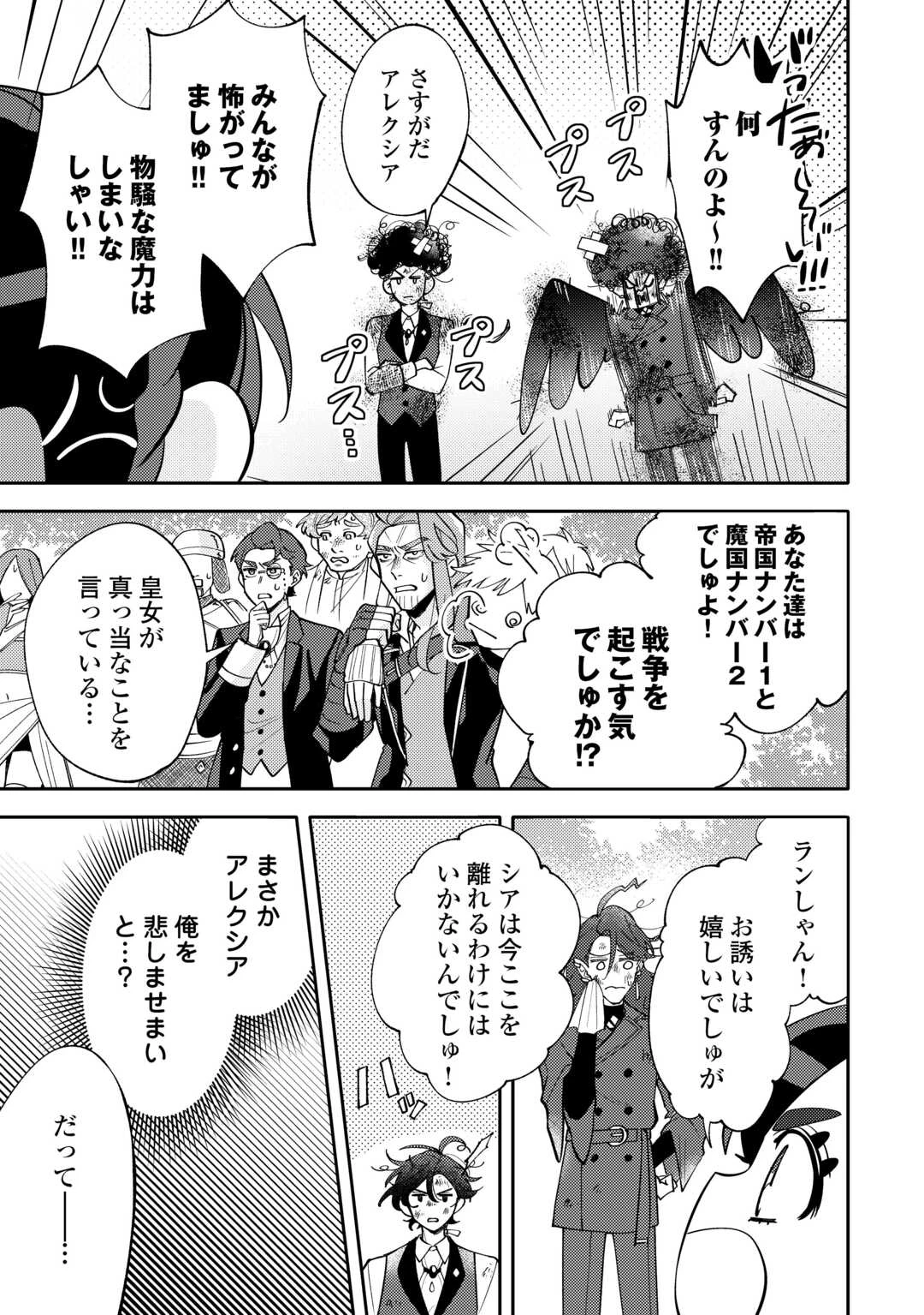転生皇女は冷酷皇帝陛下に溺愛されるが夢は冒険者です! 第15話 - 11
