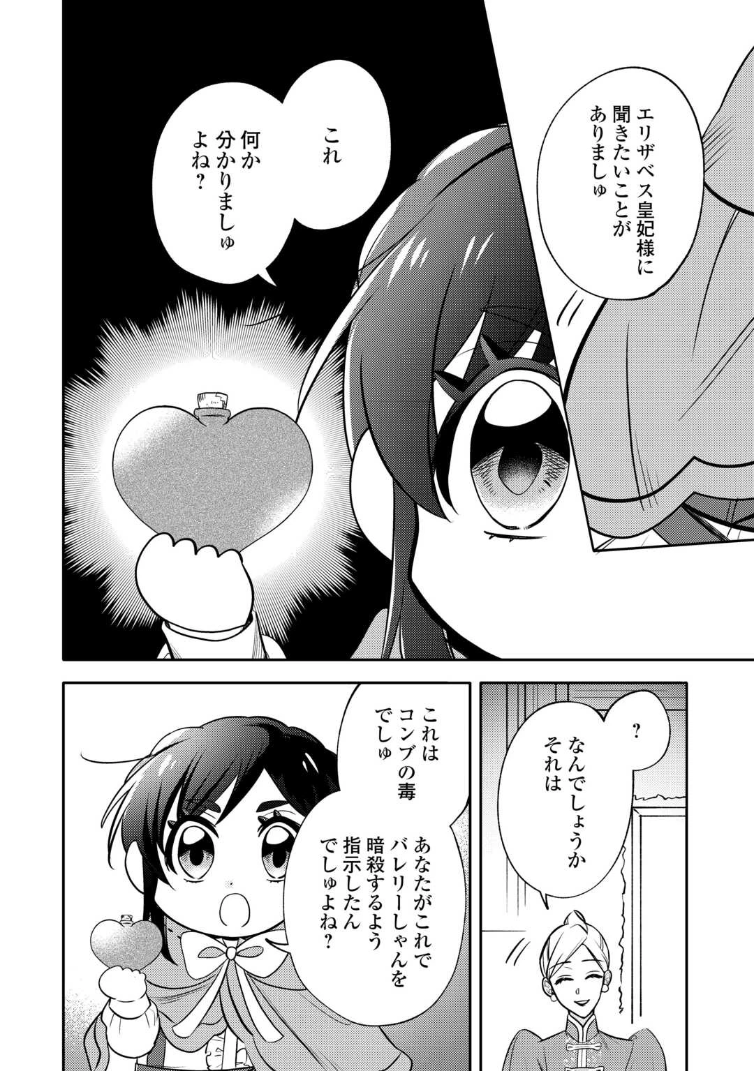 転生皇女は冷酷皇帝陛下に溺愛されるが夢は冒険者です! 第6話 - 10