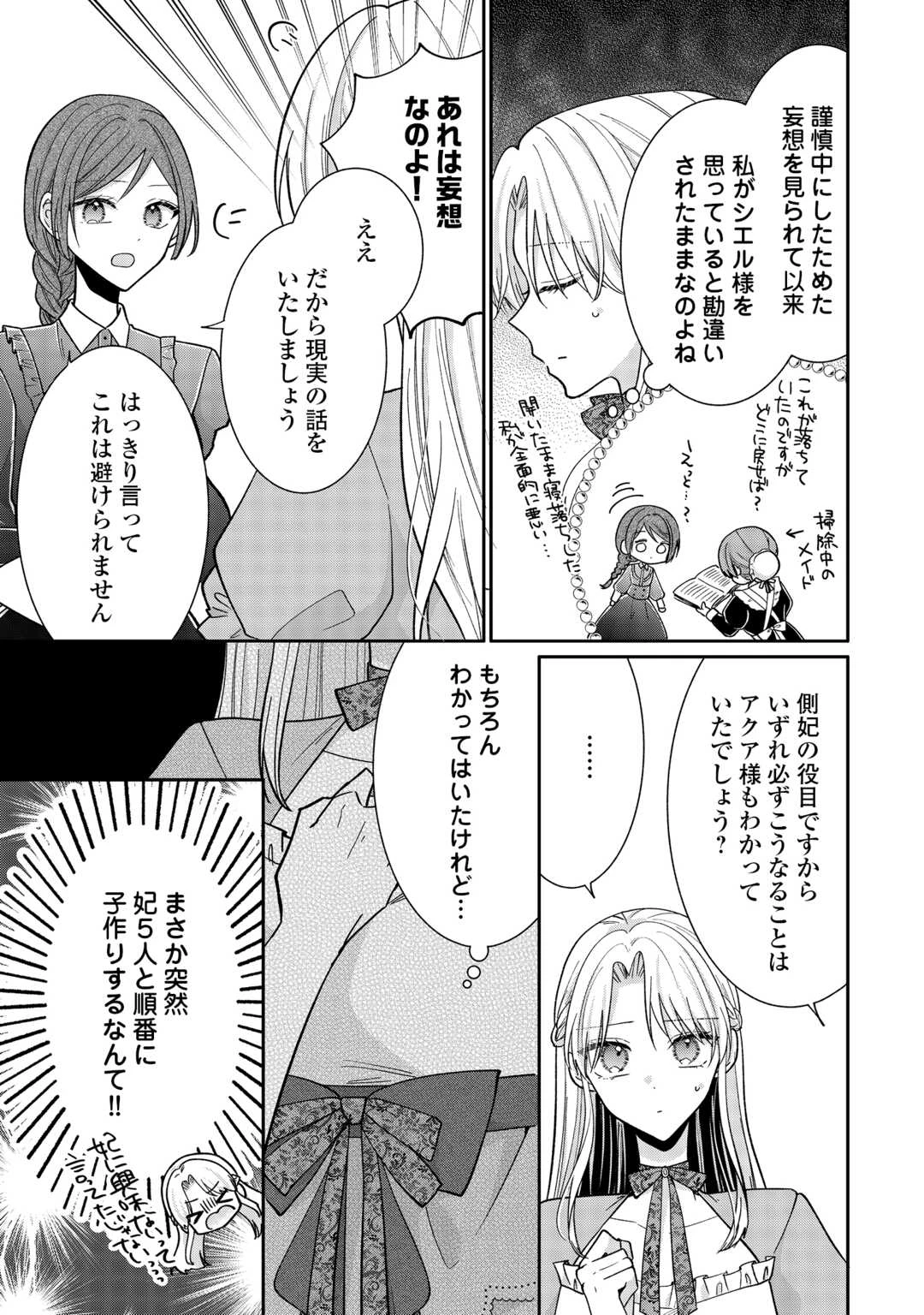お飾りの側妃ですね?わかりました。どうぞ私のことは放っといてください! 第6話 - 19