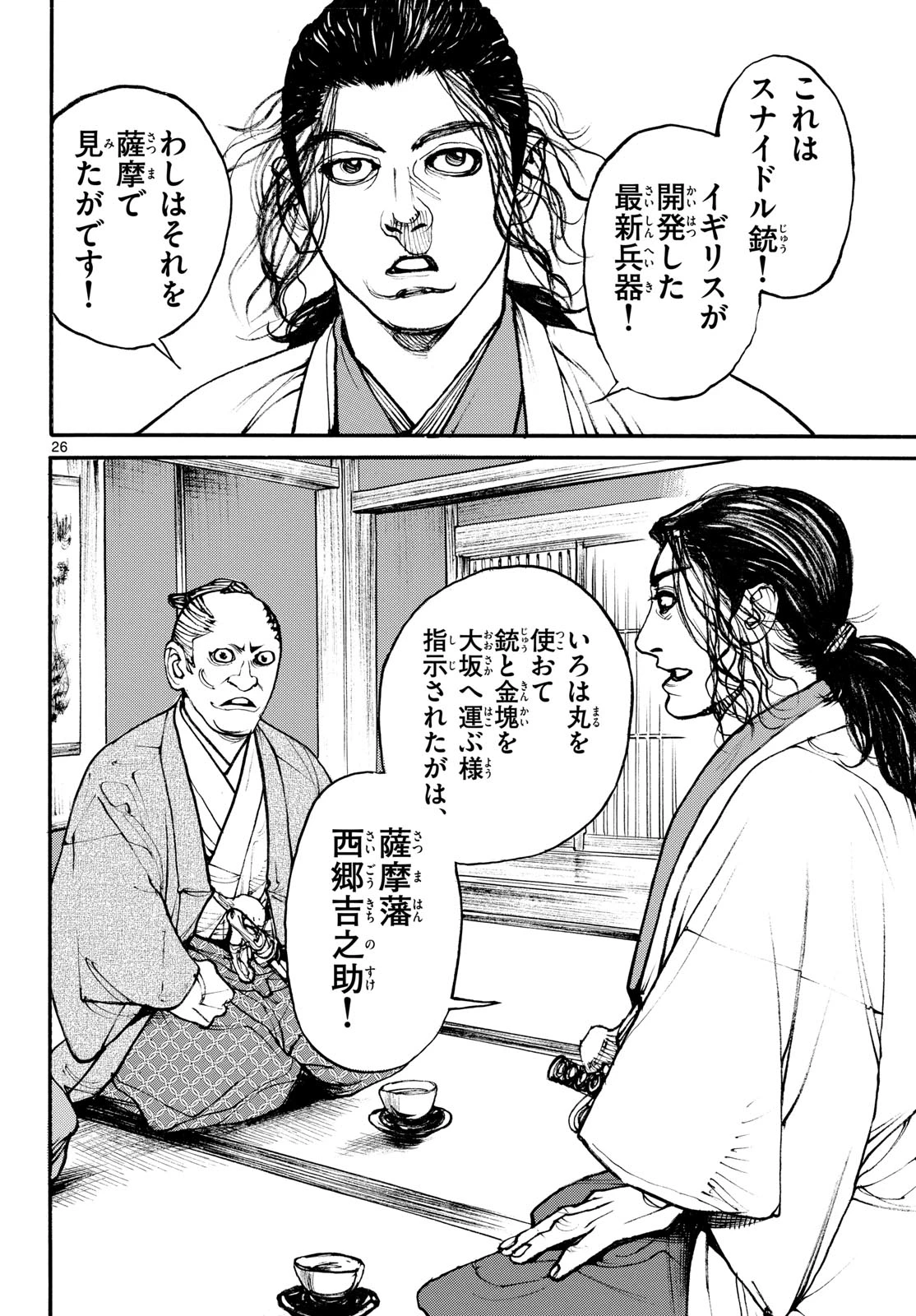 アサギロ～浅葱狼～ 第207話 - 26