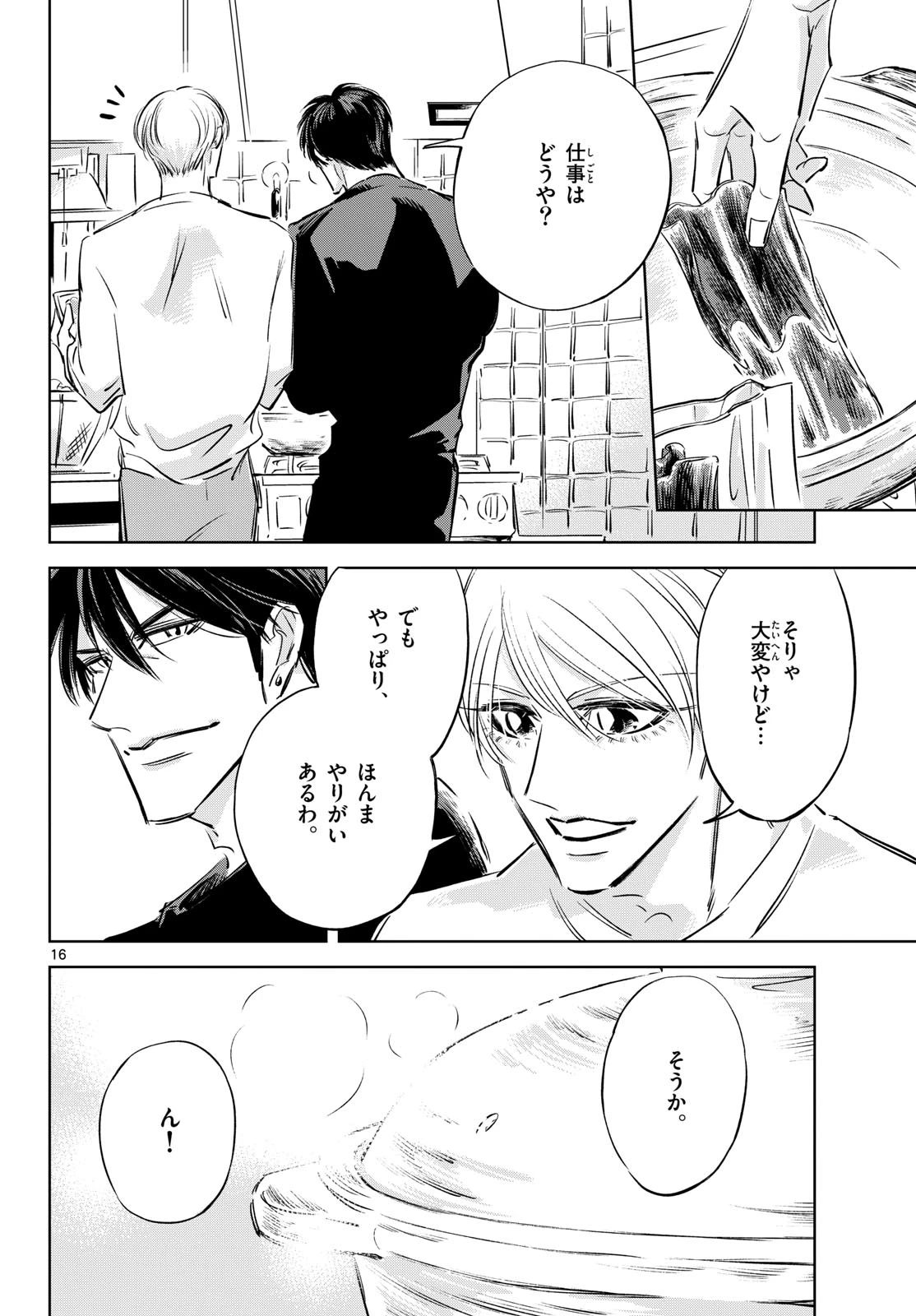 兎と鷹の巣 第28話 - 16