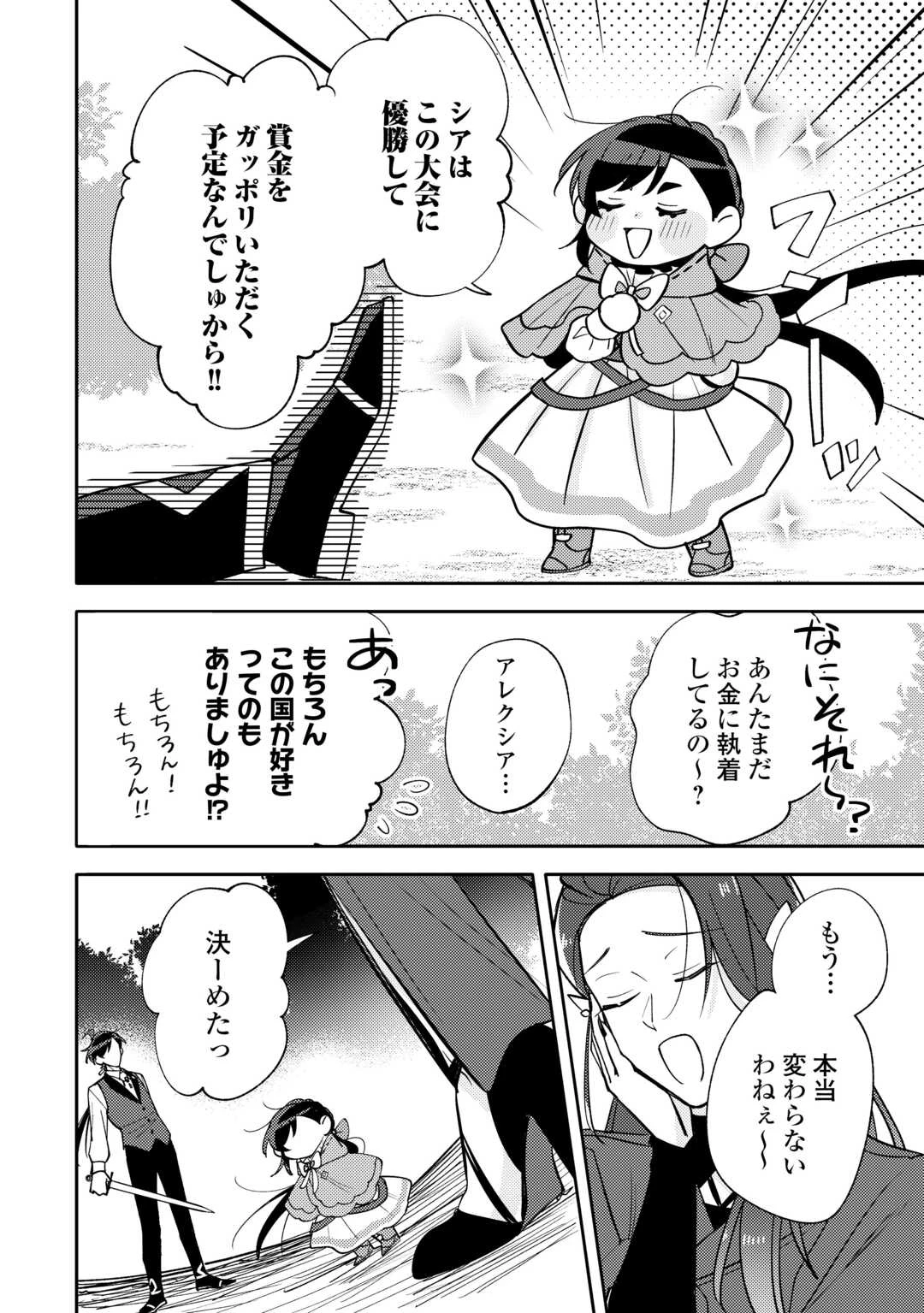転生皇女は冷酷皇帝陛下に溺愛されるが夢は冒険者です! 第15話 - 12