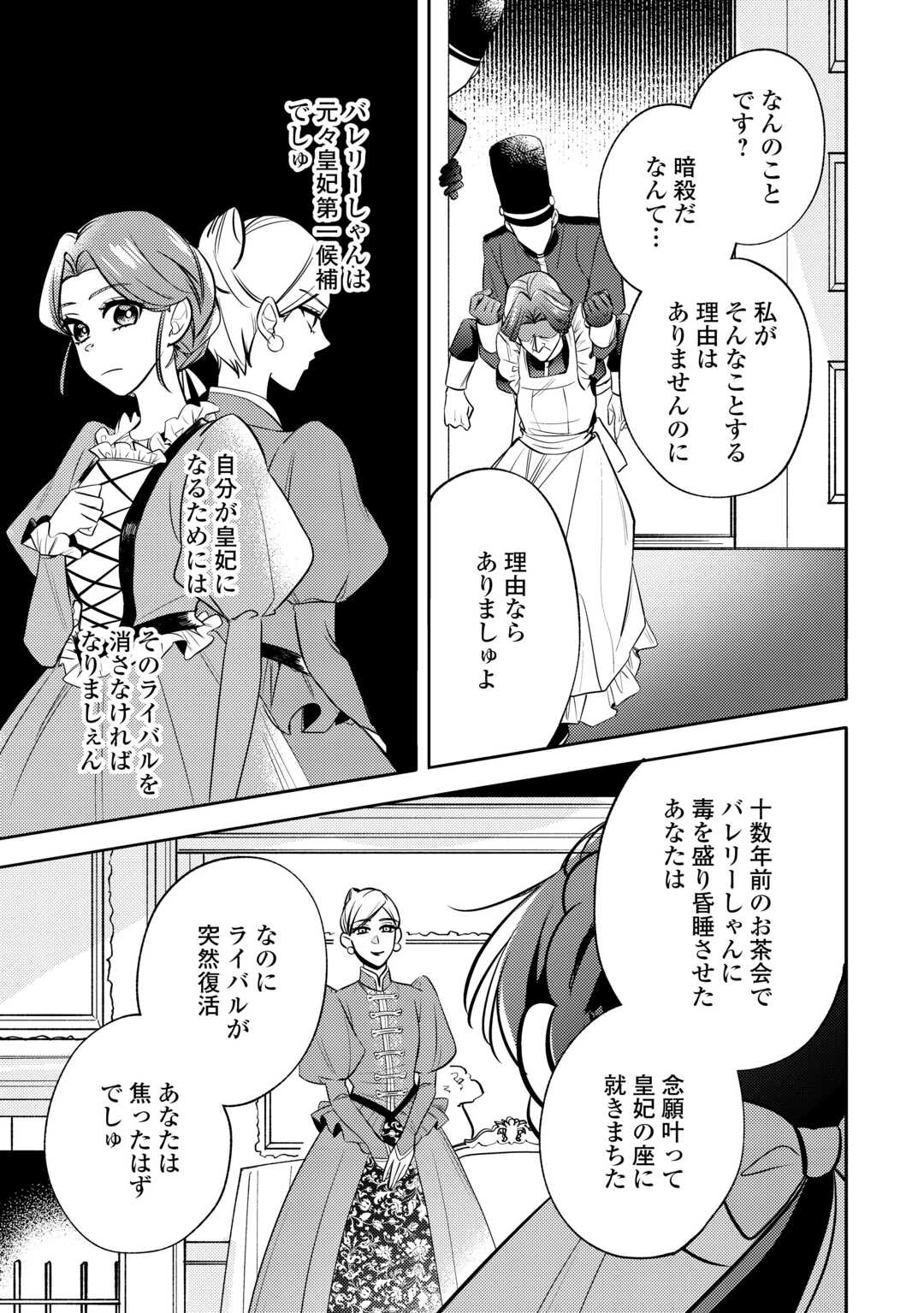 転生皇女は冷酷皇帝陛下に溺愛されるが夢は冒険者です! 第6話 - 11