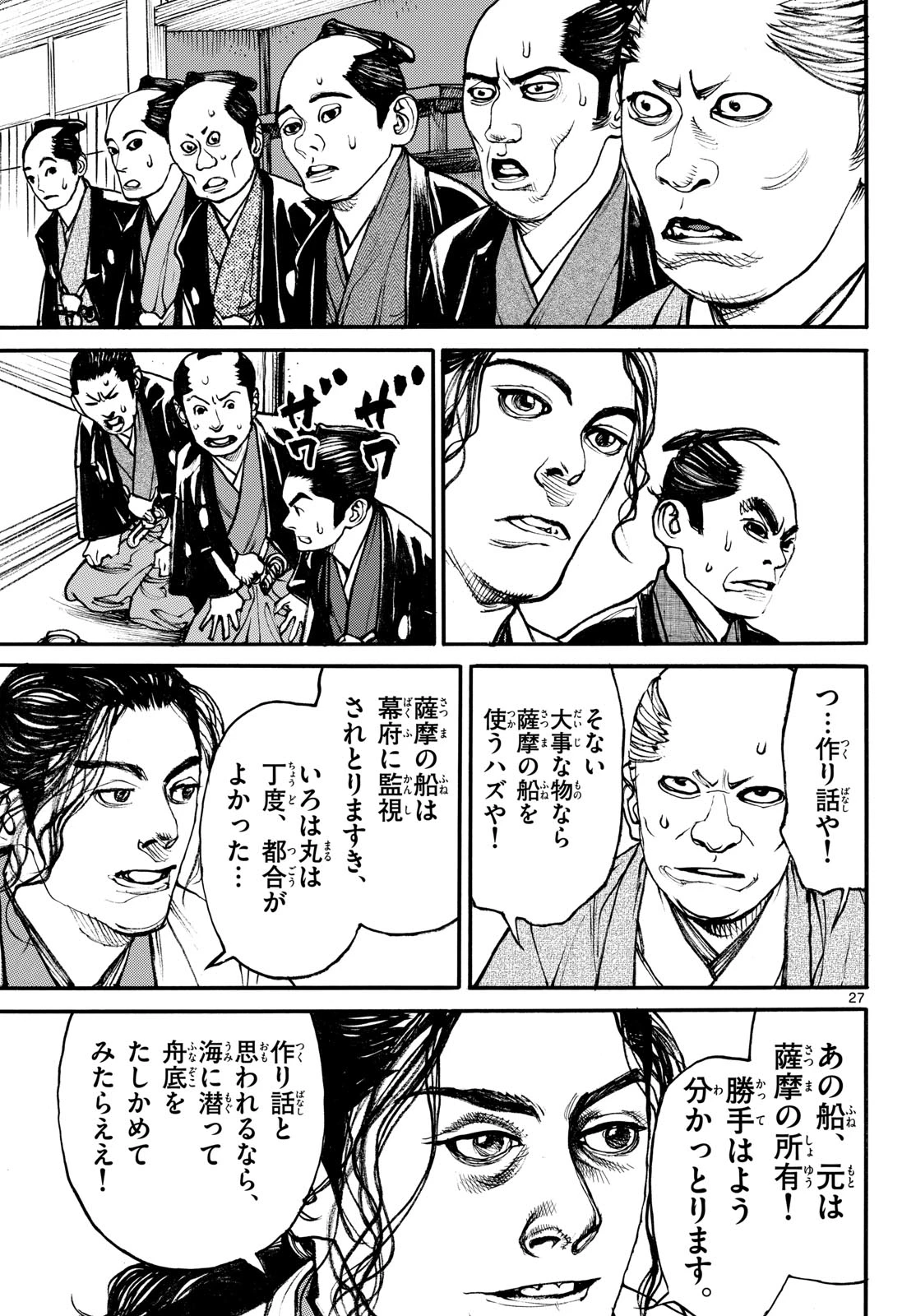 アサギロ～浅葱狼～ 第207話 - 27