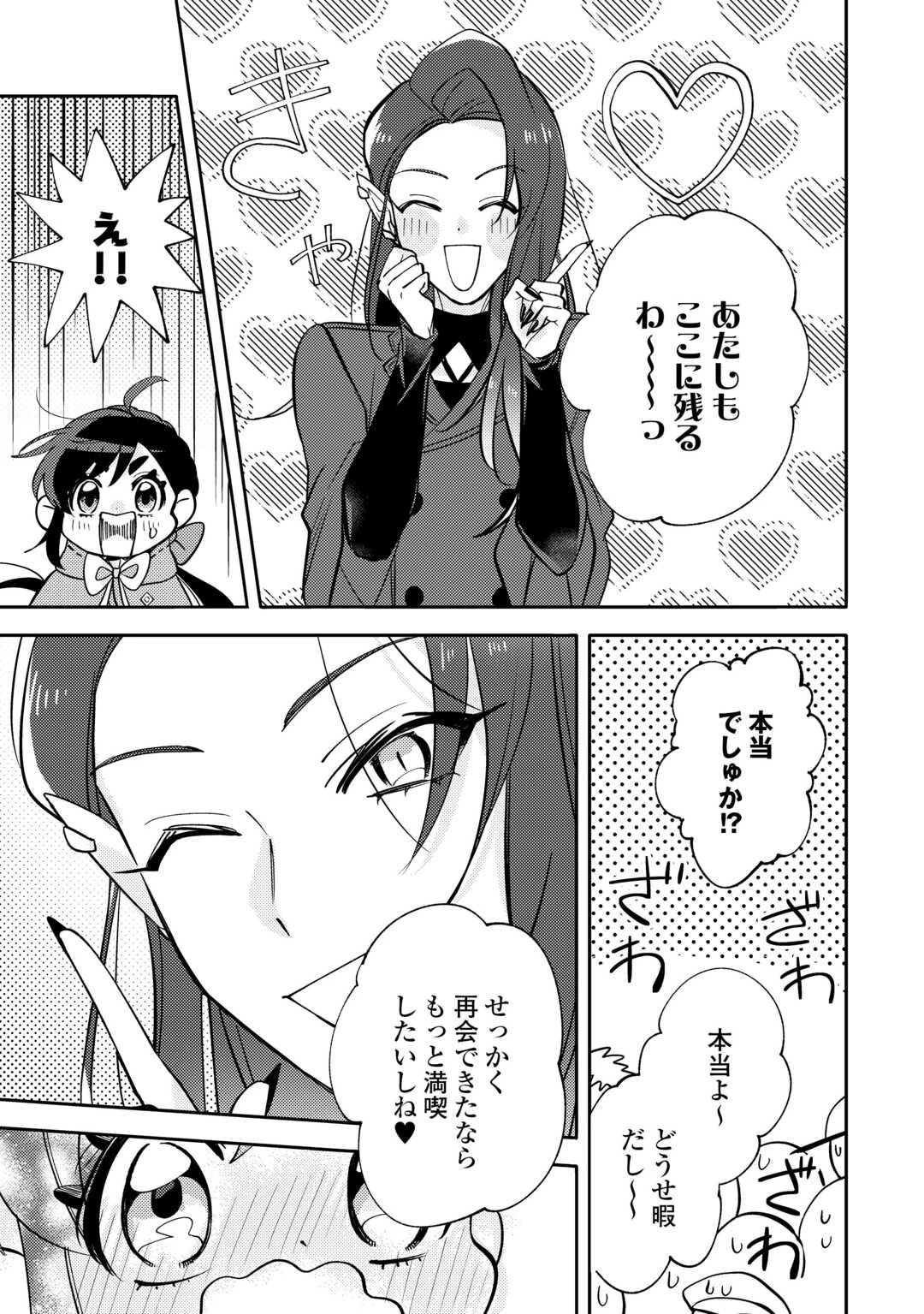 転生皇女は冷酷皇帝陛下に溺愛されるが夢は冒険者です! 第15話 - 13