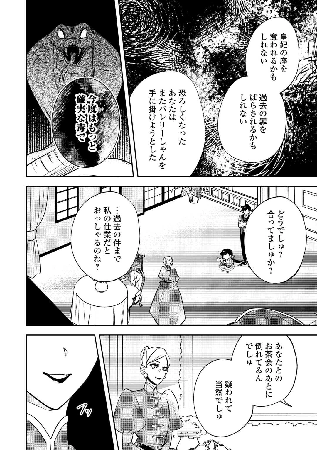 転生皇女は冷酷皇帝陛下に溺愛されるが夢は冒険者です! 第6話 - 12