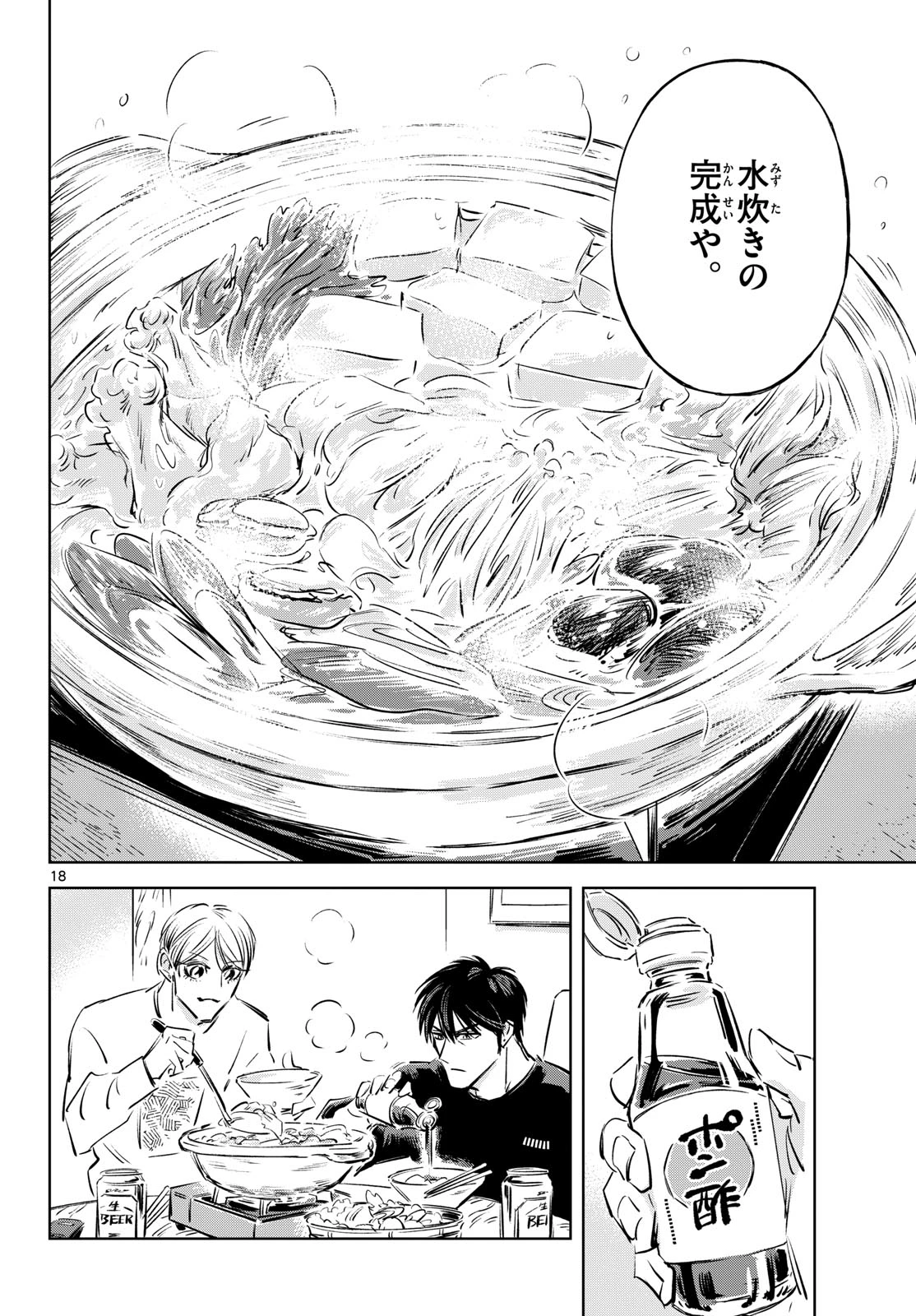 兎と鷹の巣 第28話 - 18