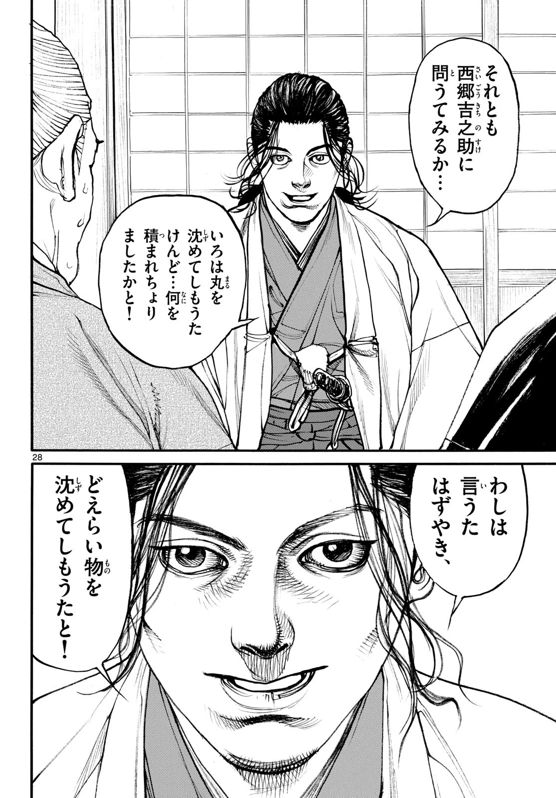 アサギロ～浅葱狼～ 第207話 - 28