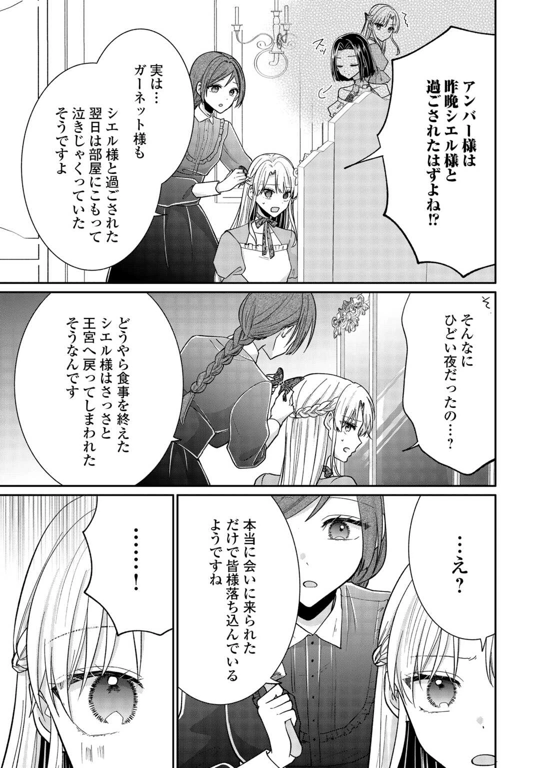 お飾りの側妃ですね?わかりました。どうぞ私のことは放っといてください! 第6話 - 21