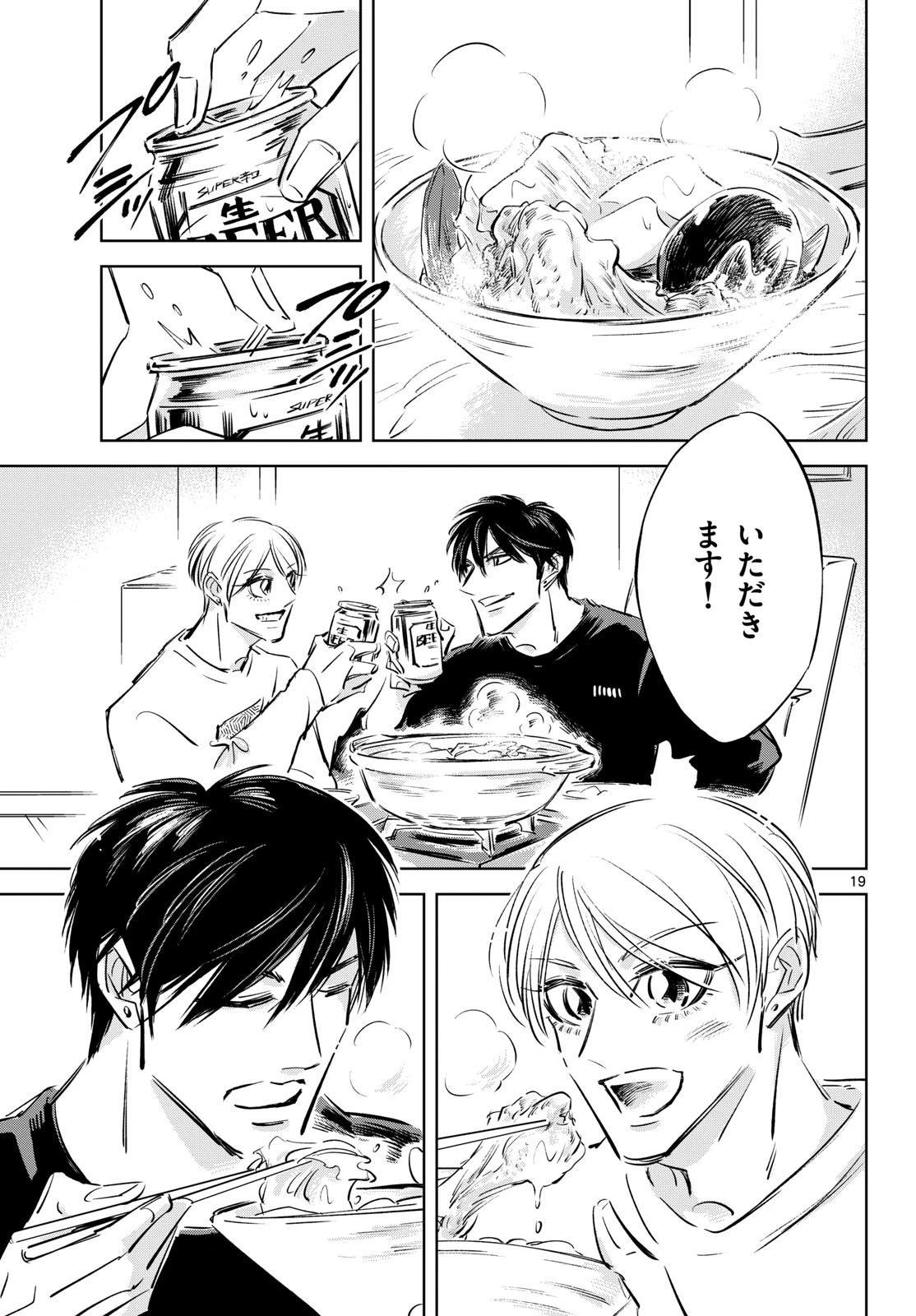 兎と鷹の巣 第28話 - 19