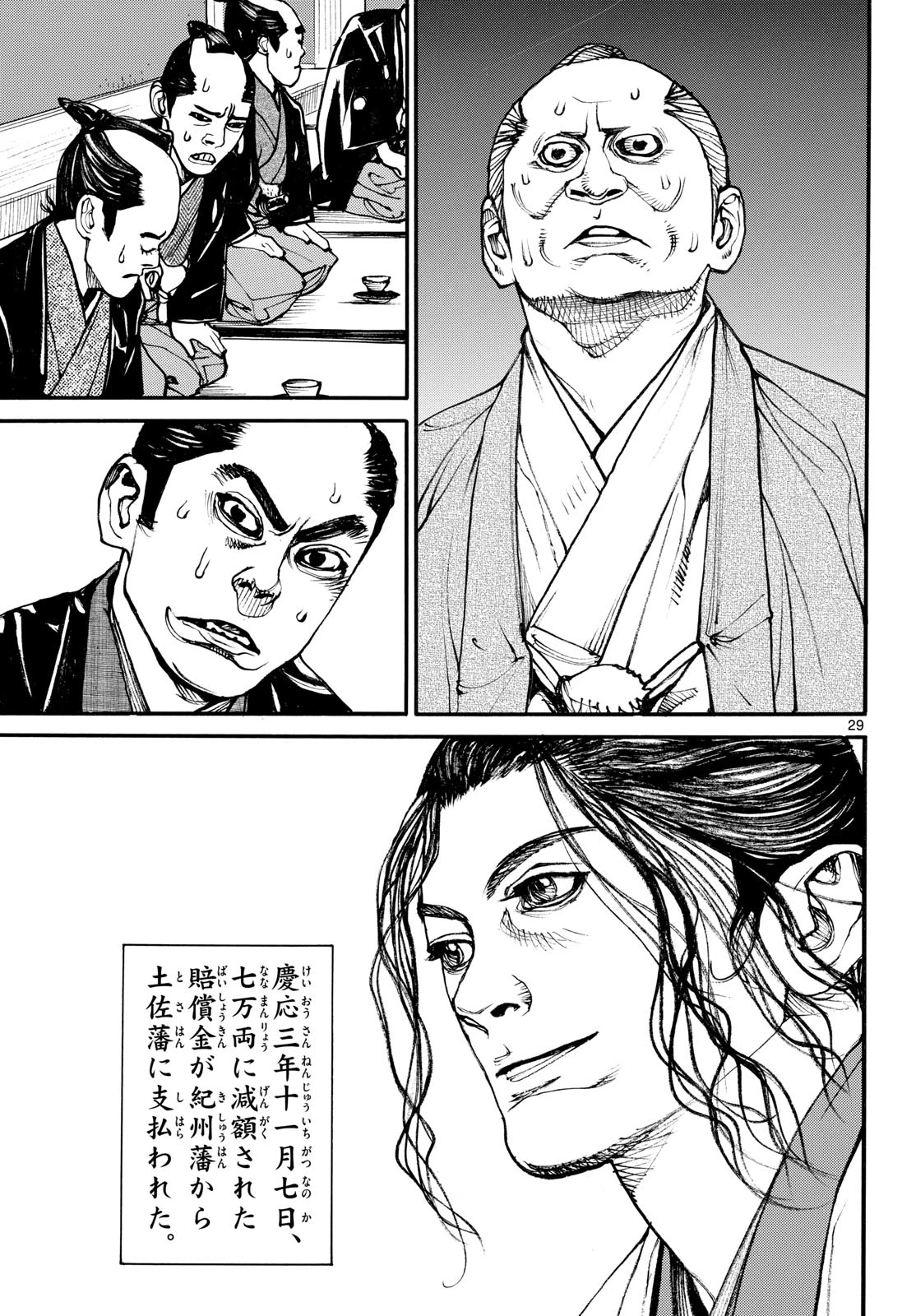 アサギロ～浅葱狼～ 第207話 - 29