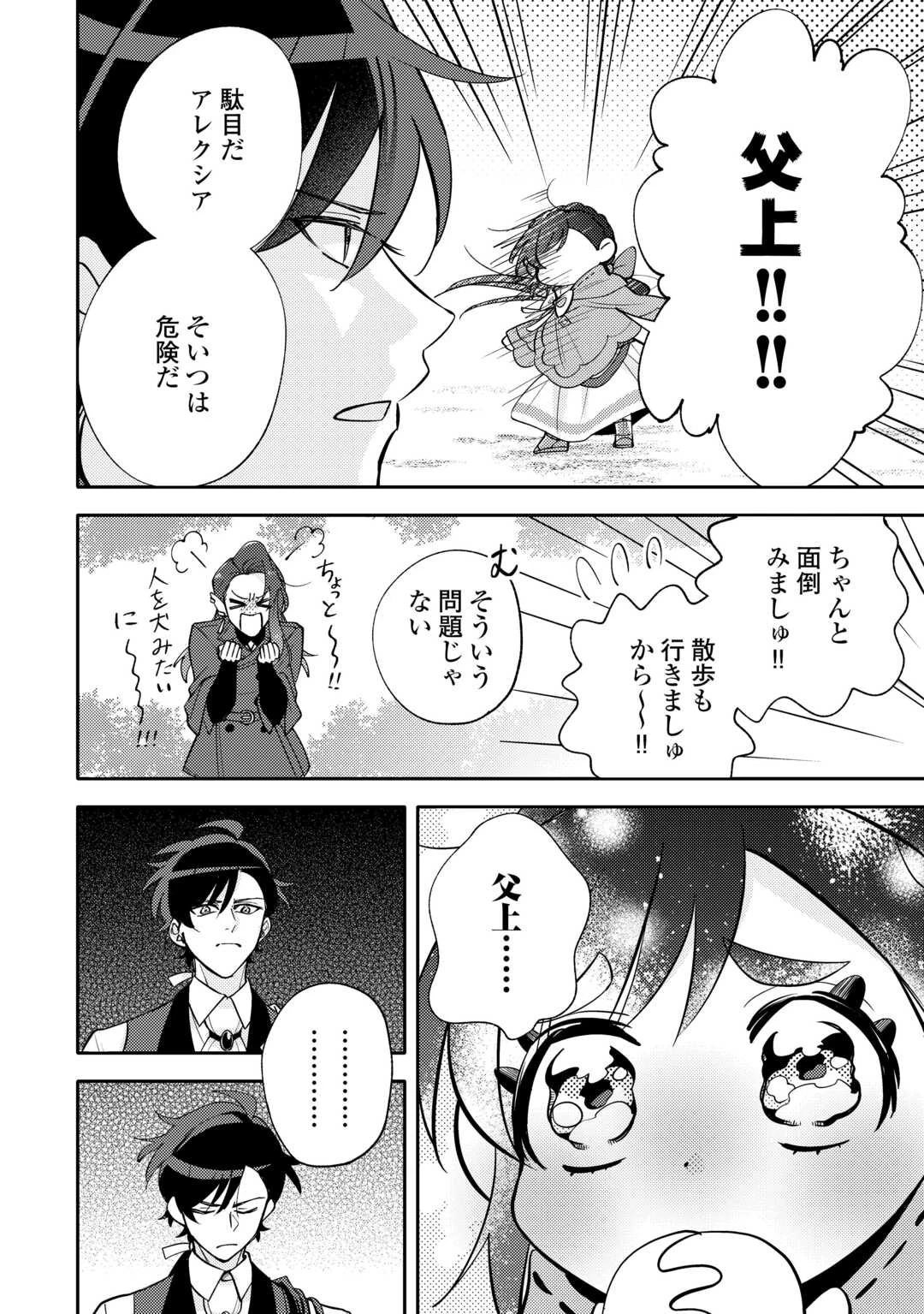 転生皇女は冷酷皇帝陛下に溺愛されるが夢は冒険者です! 第15話 - 14