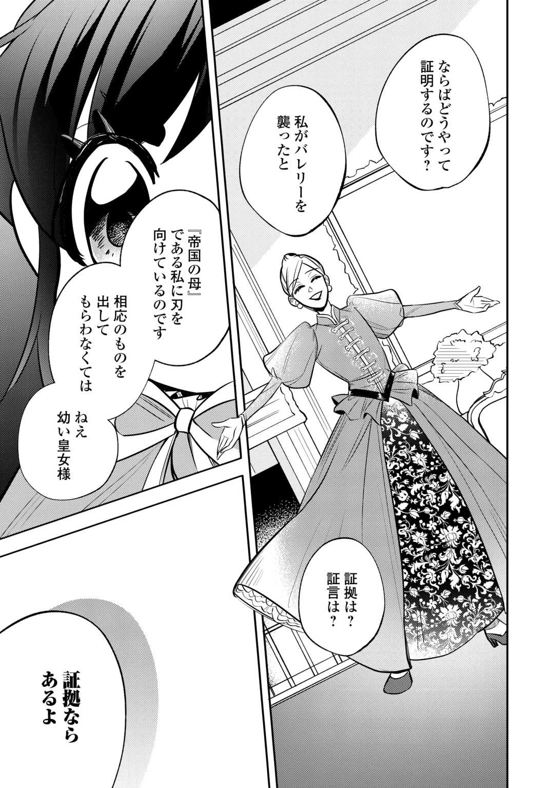 転生皇女は冷酷皇帝陛下に溺愛されるが夢は冒険者です! 第6話 - 13