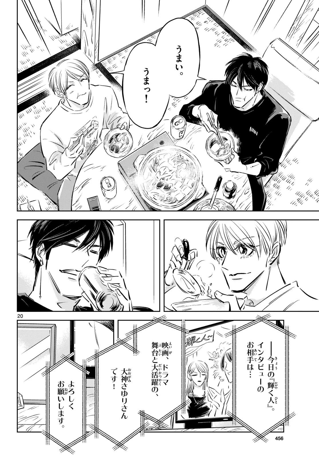 兎と鷹の巣 第28話 - 20
