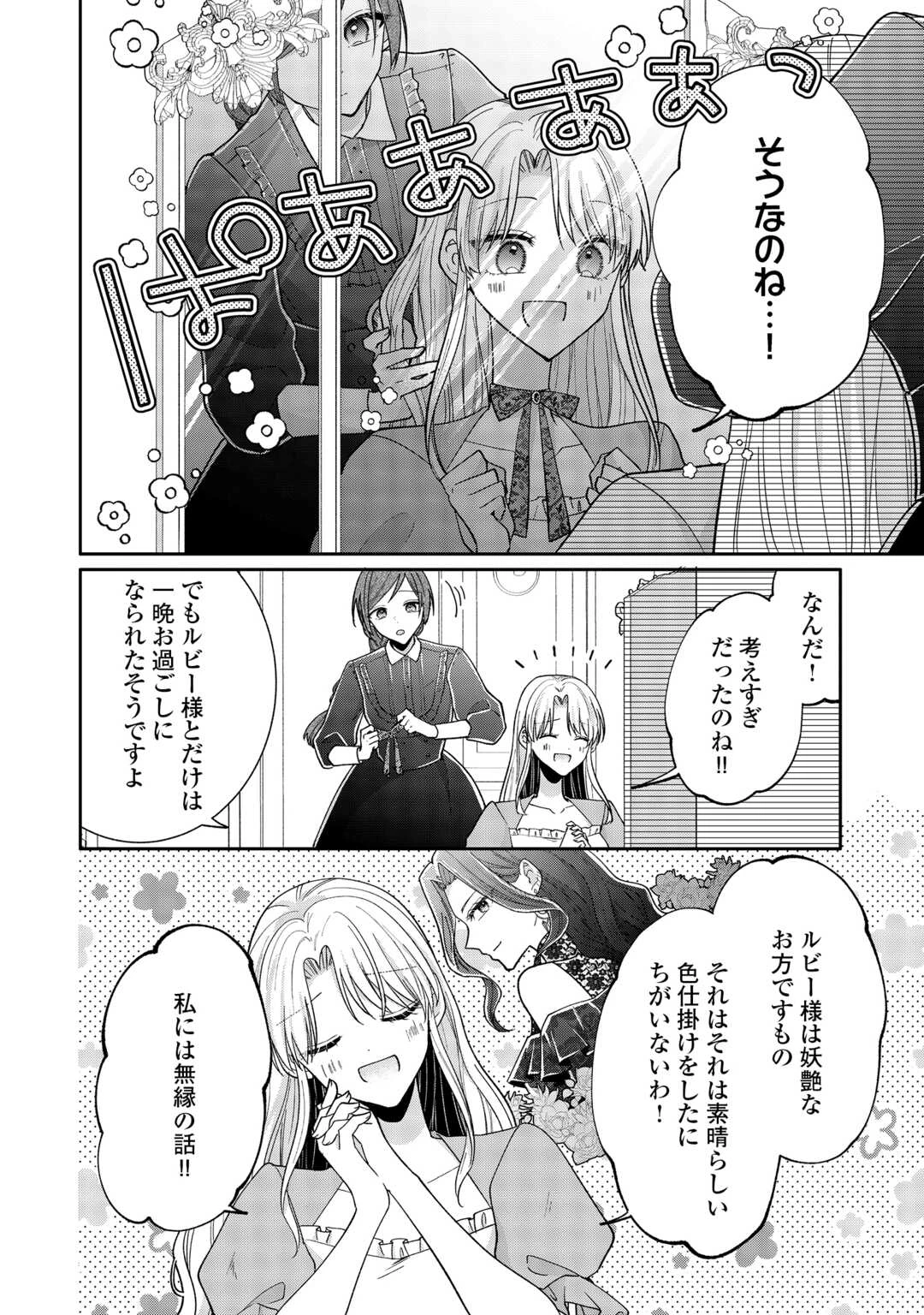 お飾りの側妃ですね?わかりました。どうぞ私のことは放っといてください! 第6話 - 22