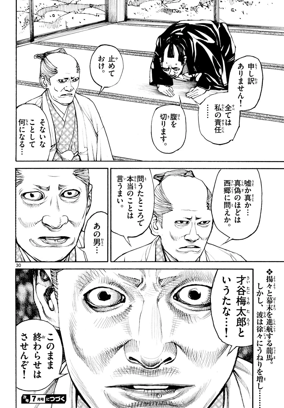 アサギロ～浅葱狼～ 第207話 - 30
