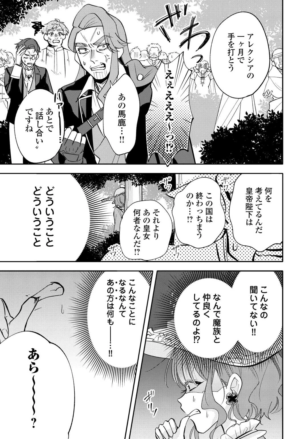転生皇女は冷酷皇帝陛下に溺愛されるが夢は冒険者です! 第15話 - 15