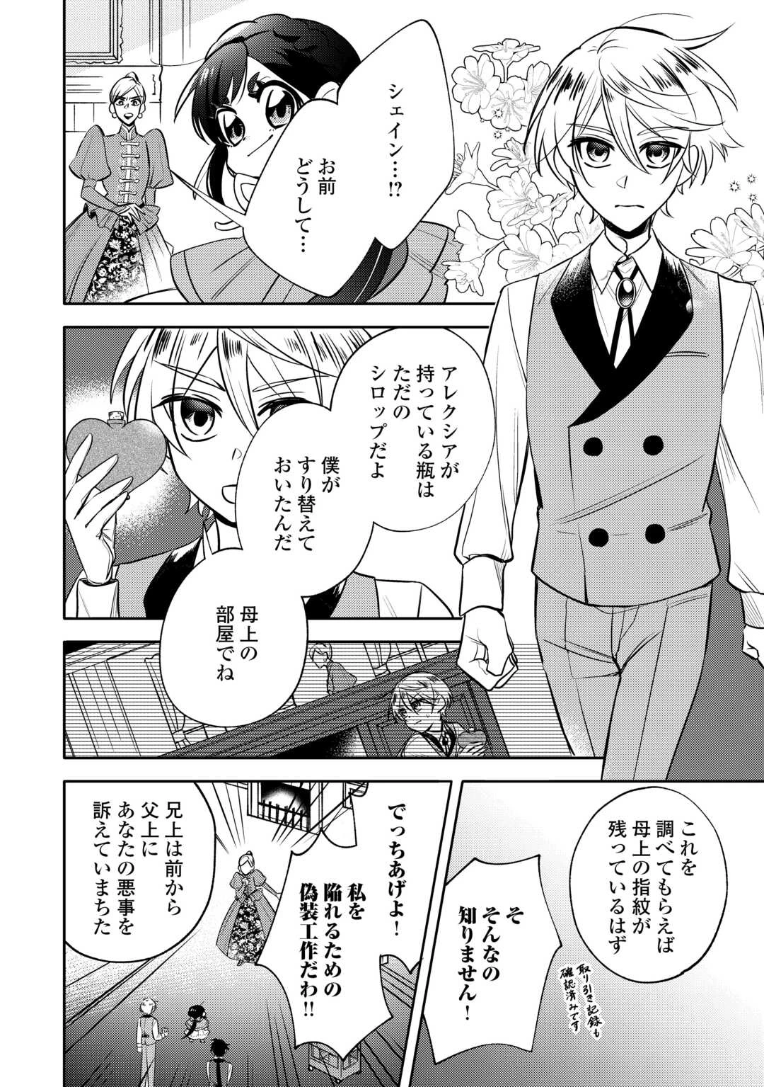 転生皇女は冷酷皇帝陛下に溺愛されるが夢は冒険者です! 第6話 - 14