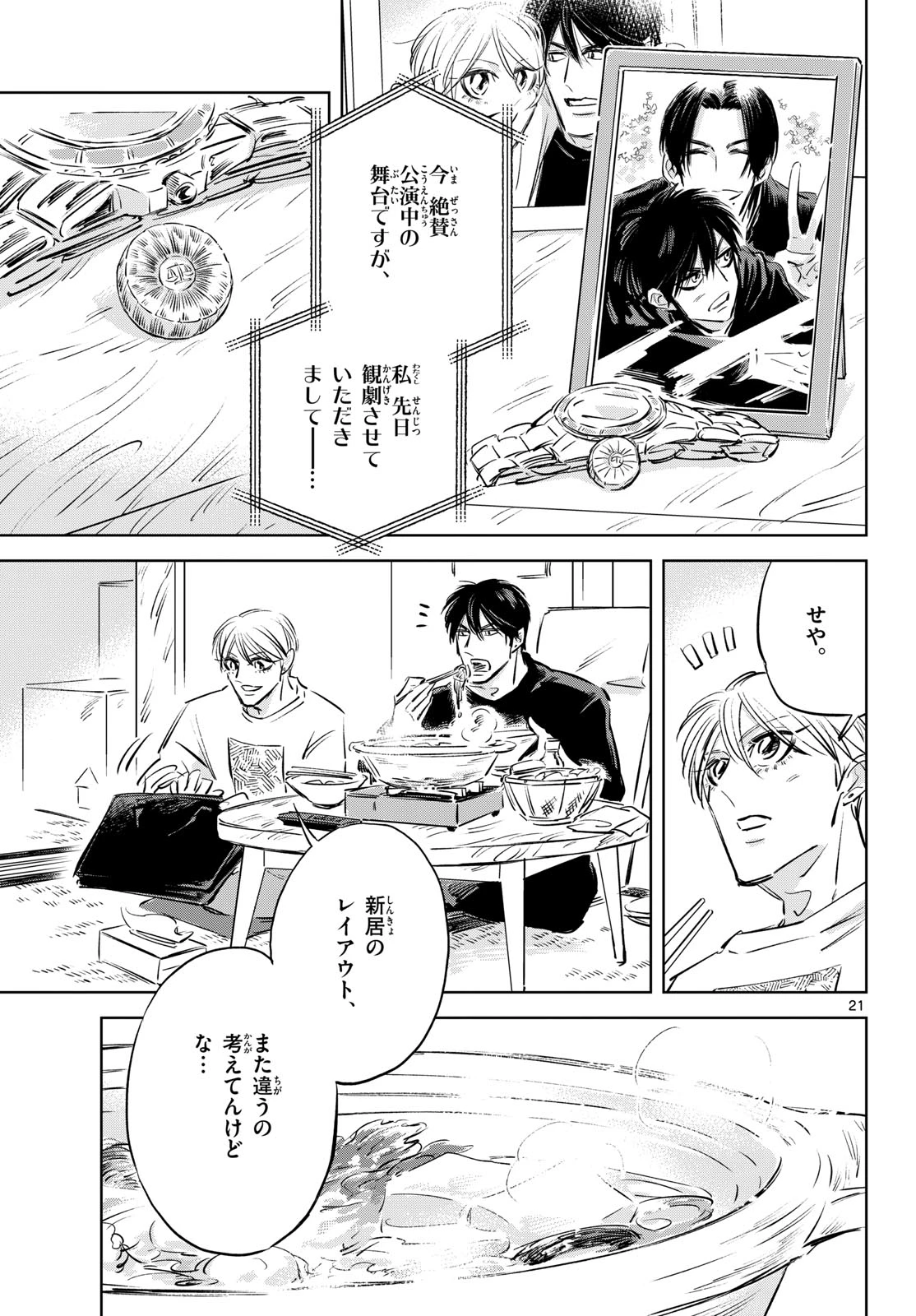 兎と鷹の巣 第28話 - 21