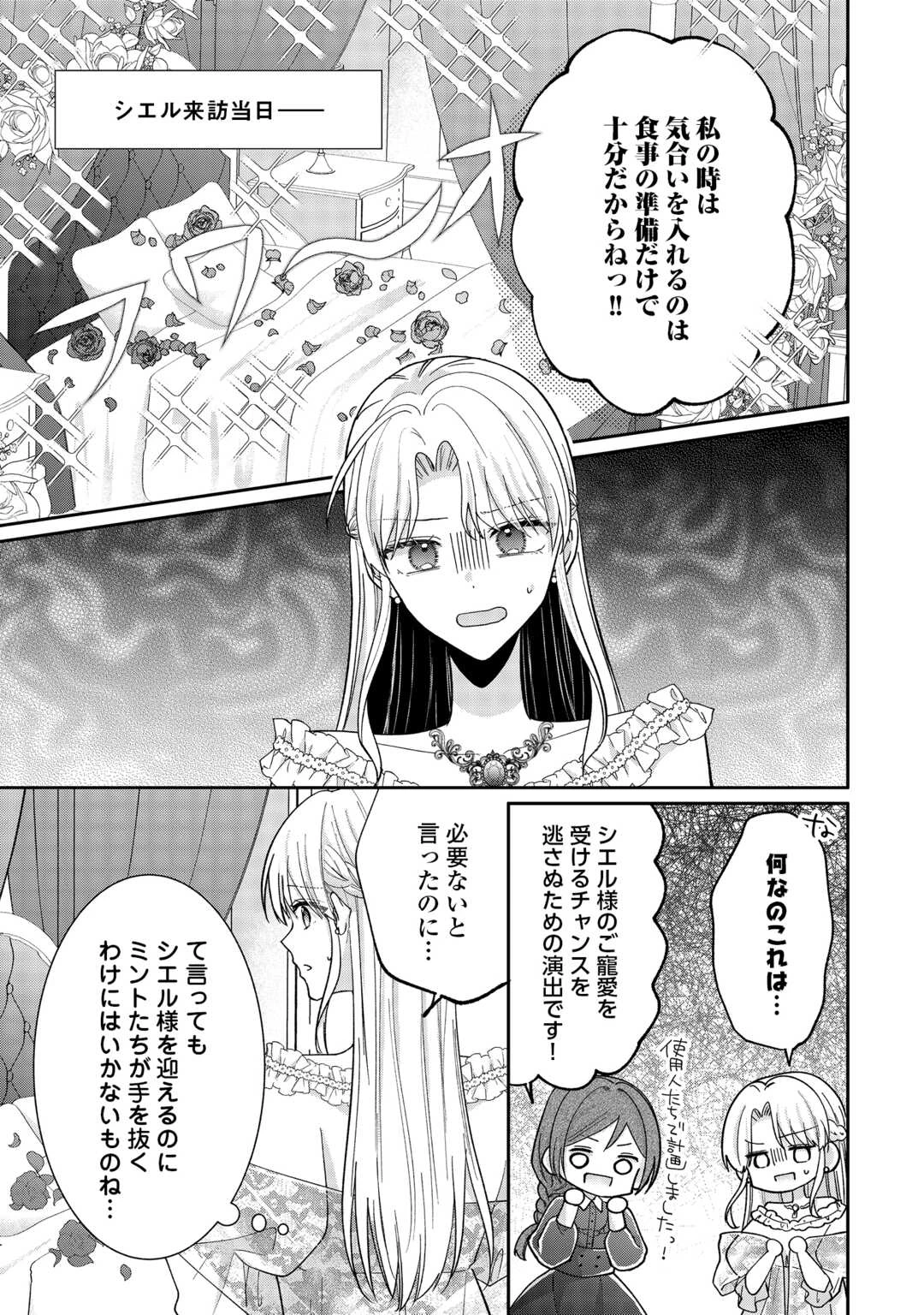 お飾りの側妃ですね?わかりました。どうぞ私のことは放っといてください! 第6話 - 23