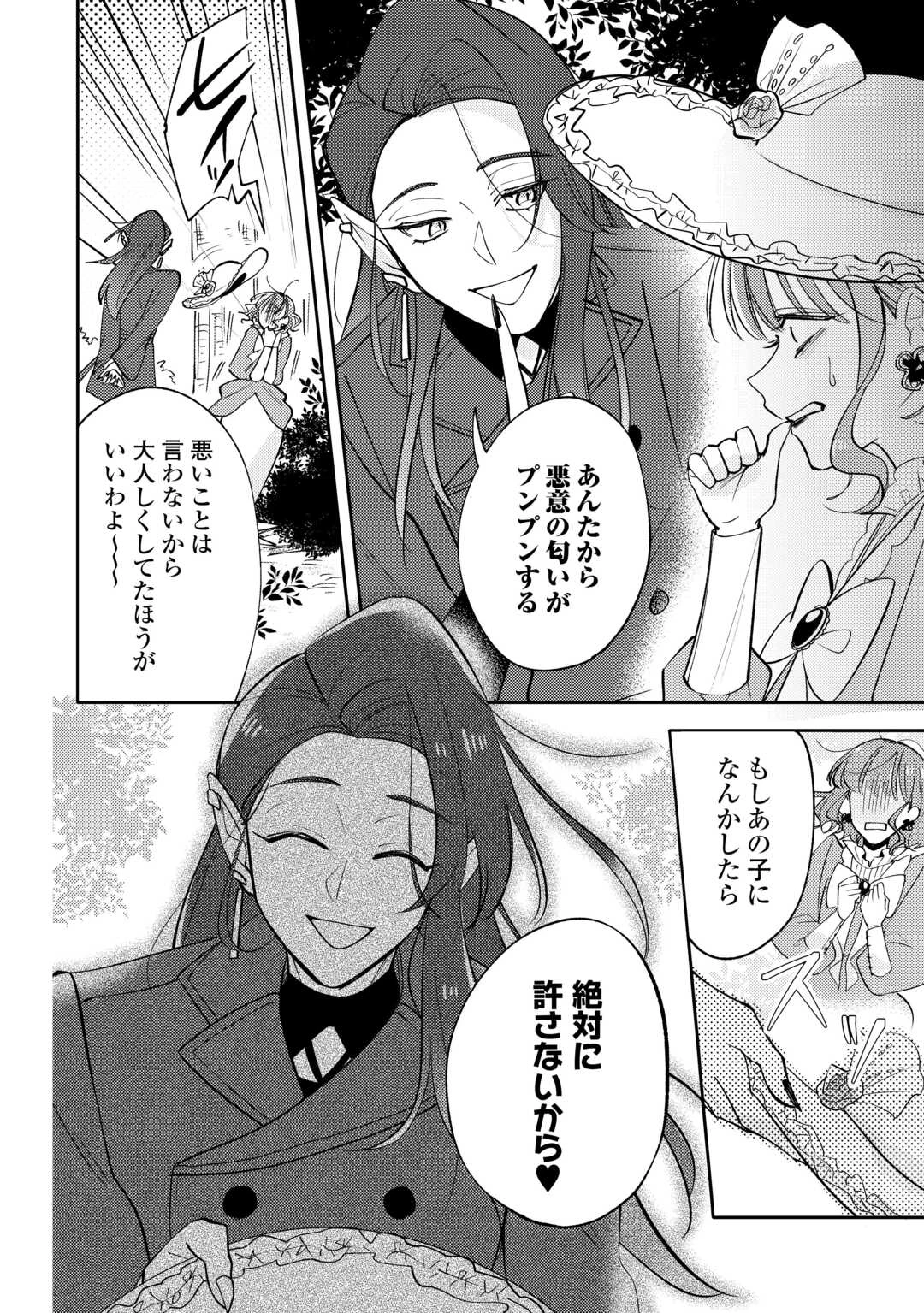 転生皇女は冷酷皇帝陛下に溺愛されるが夢は冒険者です! 第15話 - 16