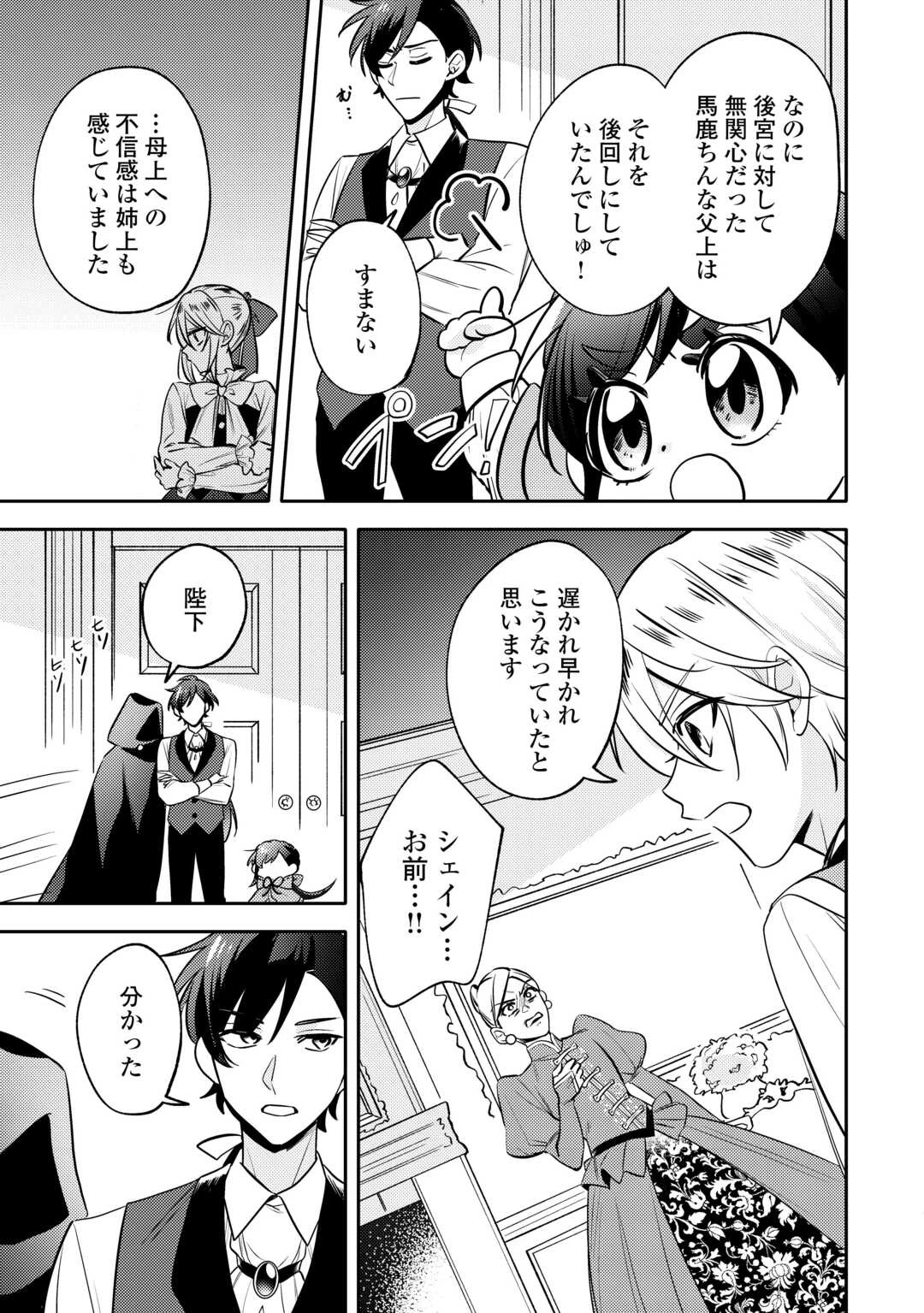 転生皇女は冷酷皇帝陛下に溺愛されるが夢は冒険者です! 第6話 - 15