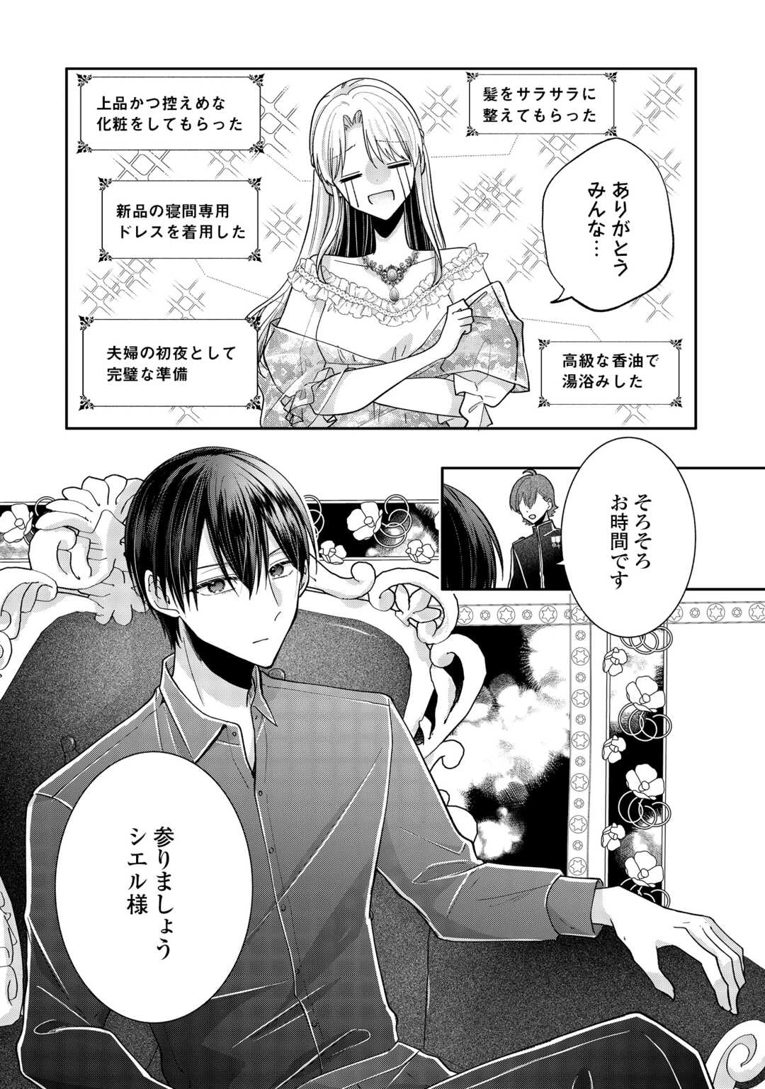 お飾りの側妃ですね?わかりました。どうぞ私のことは放っといてください! 第6話 - 24