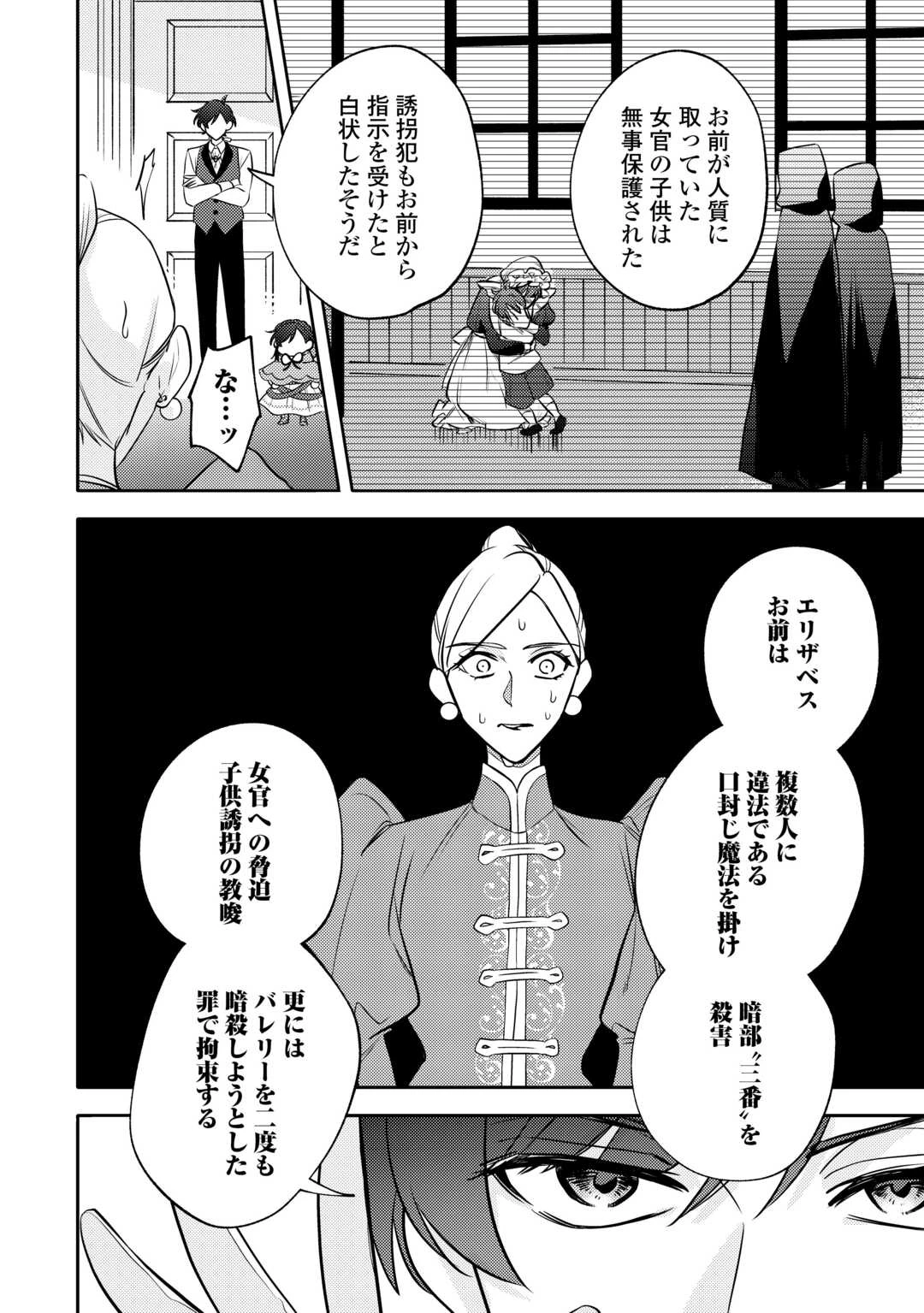 転生皇女は冷酷皇帝陛下に溺愛されるが夢は冒険者です! 第6話 - 16