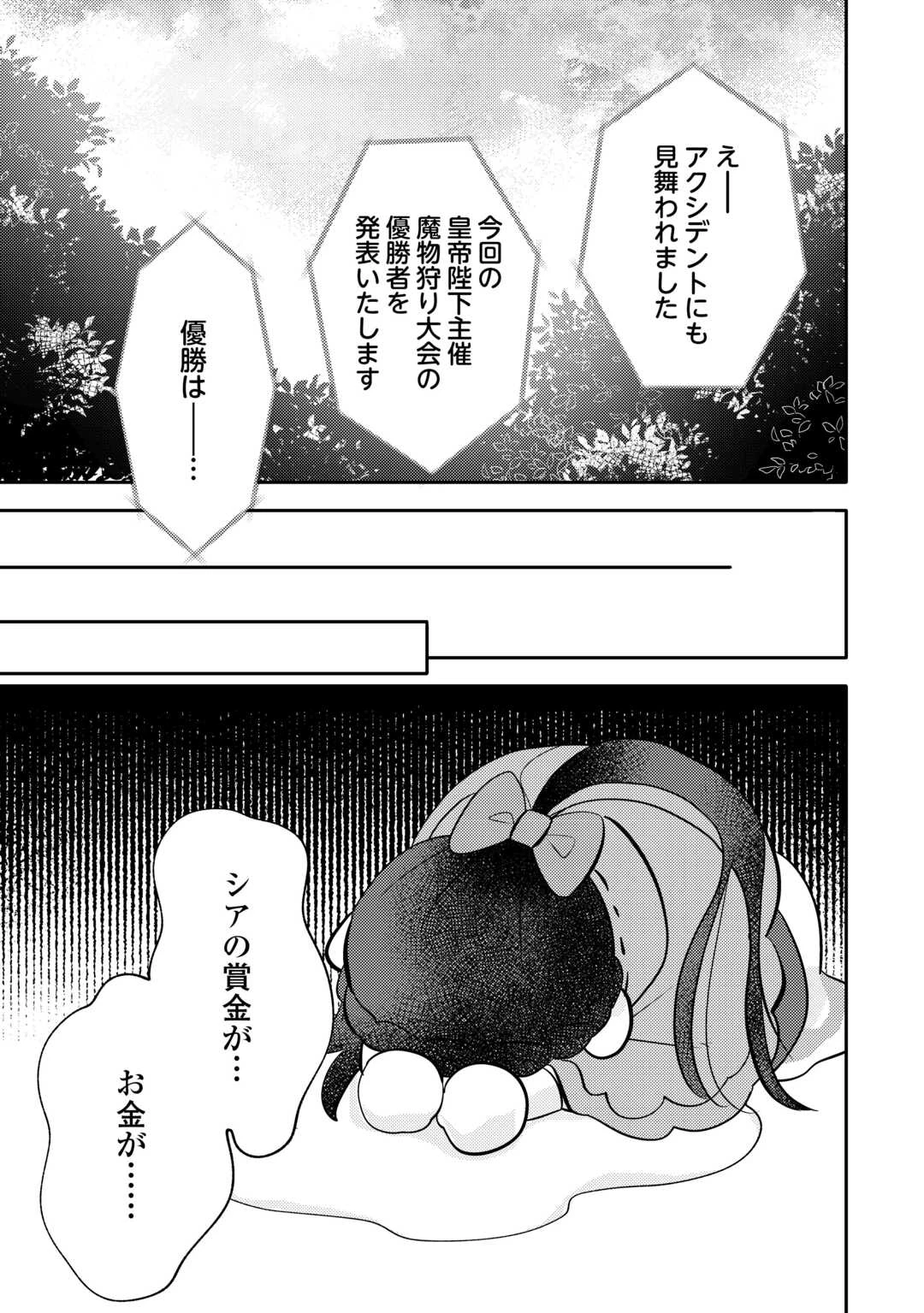 転生皇女は冷酷皇帝陛下に溺愛されるが夢は冒険者です! 第15話 - 17