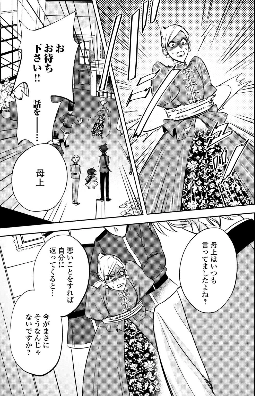 転生皇女は冷酷皇帝陛下に溺愛されるが夢は冒険者です! 第6話 - 17