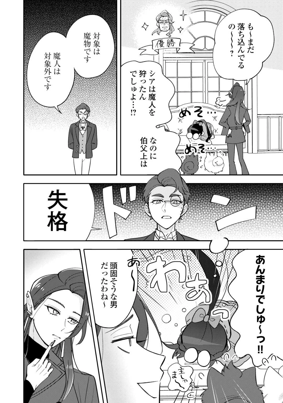 転生皇女は冷酷皇帝陛下に溺愛されるが夢は冒険者です! 第15話 - 18