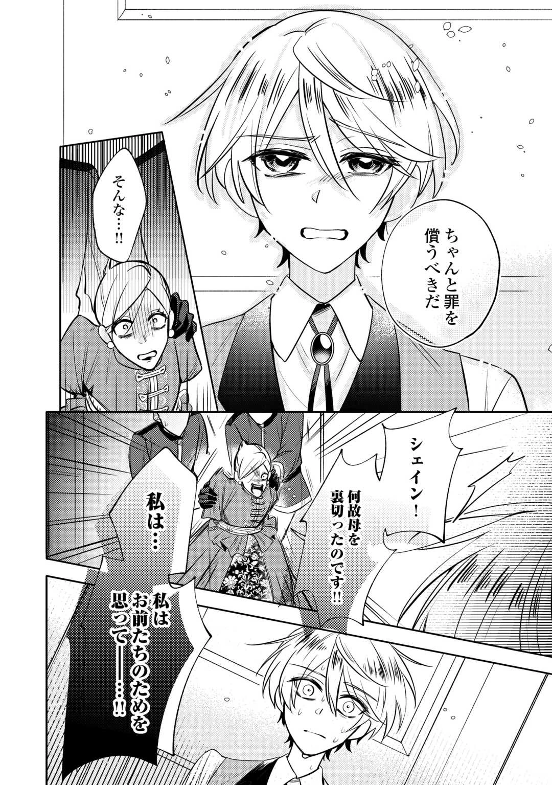 転生皇女は冷酷皇帝陛下に溺愛されるが夢は冒険者です! 第6話 - 18