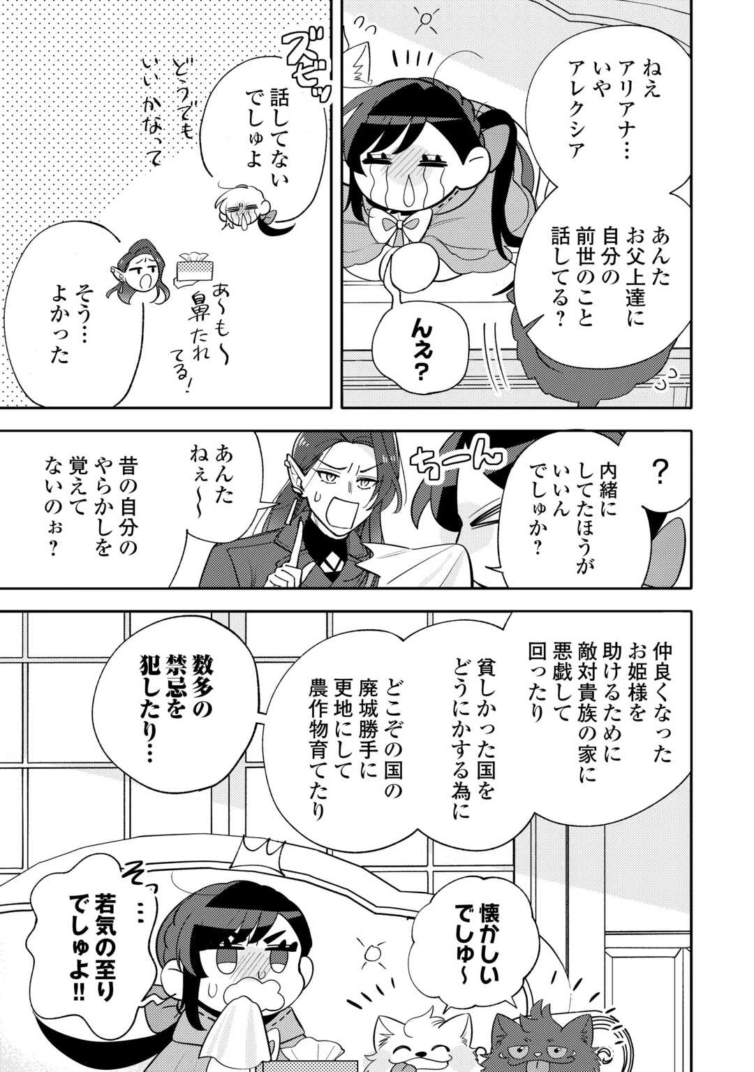 転生皇女は冷酷皇帝陛下に溺愛されるが夢は冒険者です! 第15話 - 19