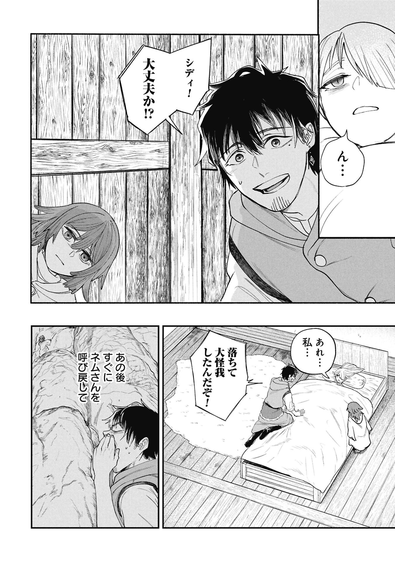 死体担ぎのネム 第13話 - 6