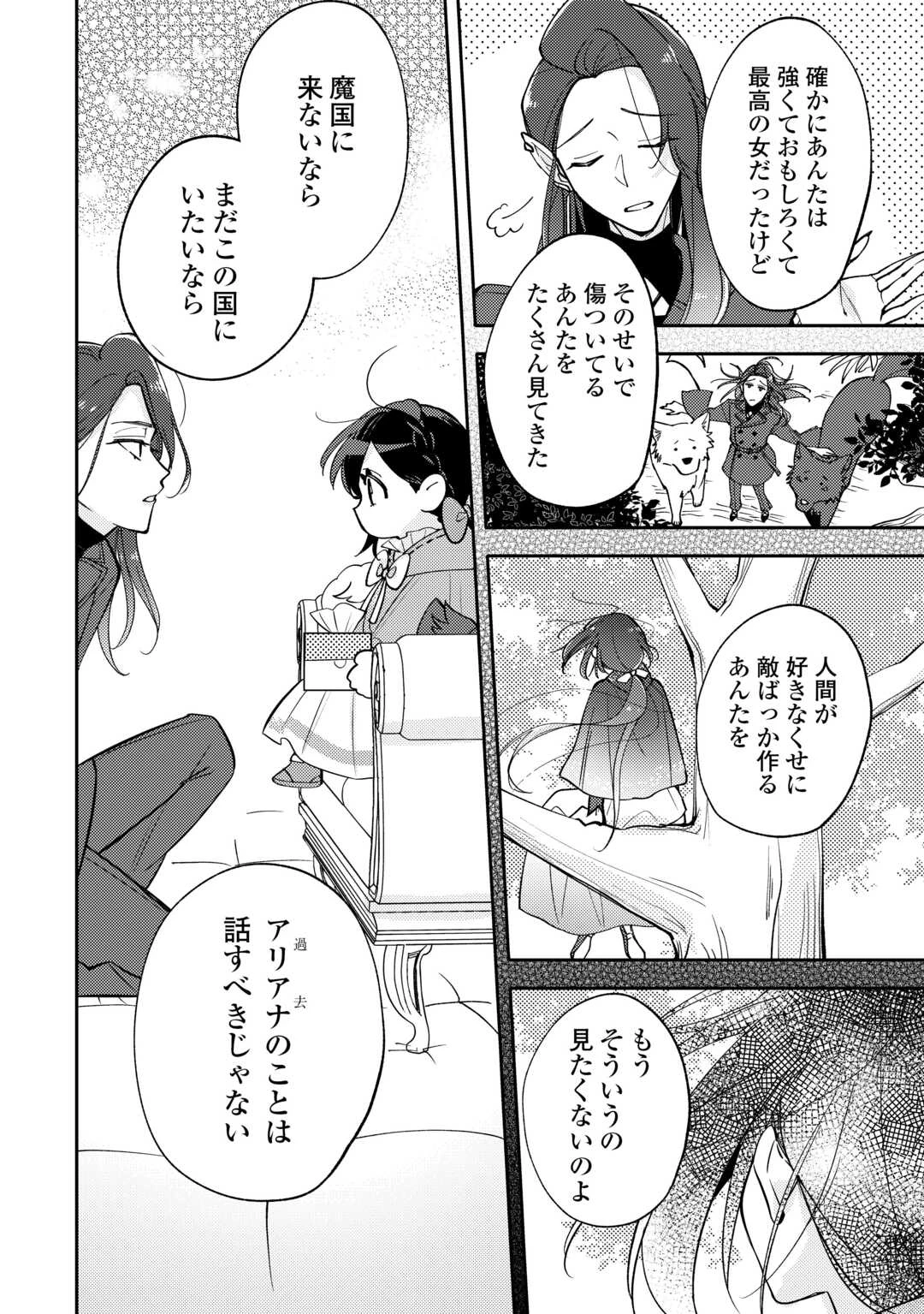 転生皇女は冷酷皇帝陛下に溺愛されるが夢は冒険者です! 第15話 - 20