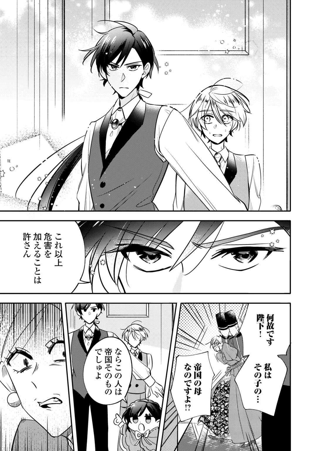 転生皇女は冷酷皇帝陛下に溺愛されるが夢は冒険者です! 第6話 - 19