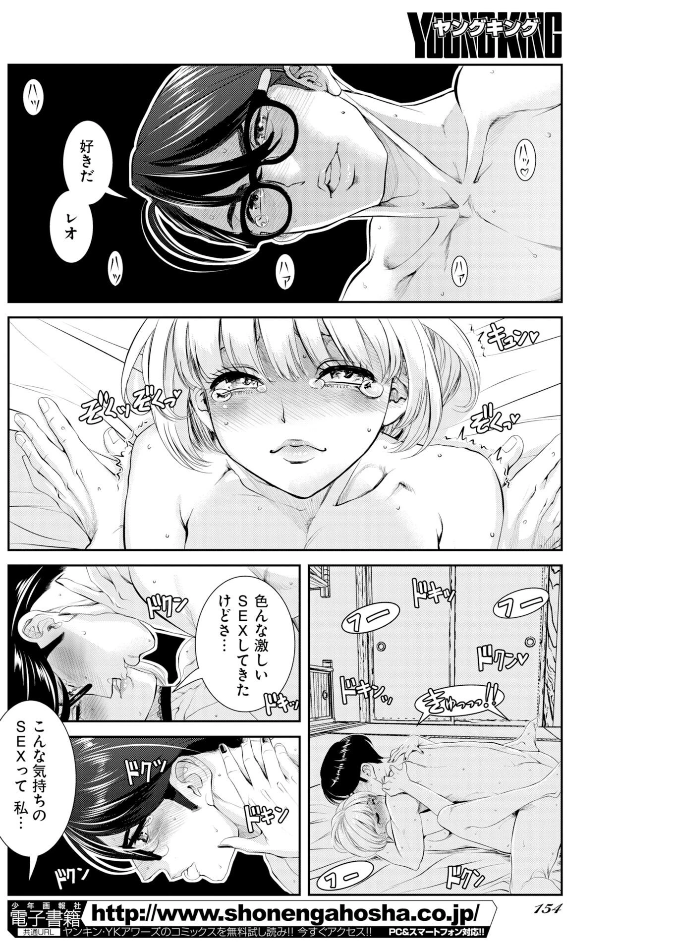 せふれ 第111話 - 4
