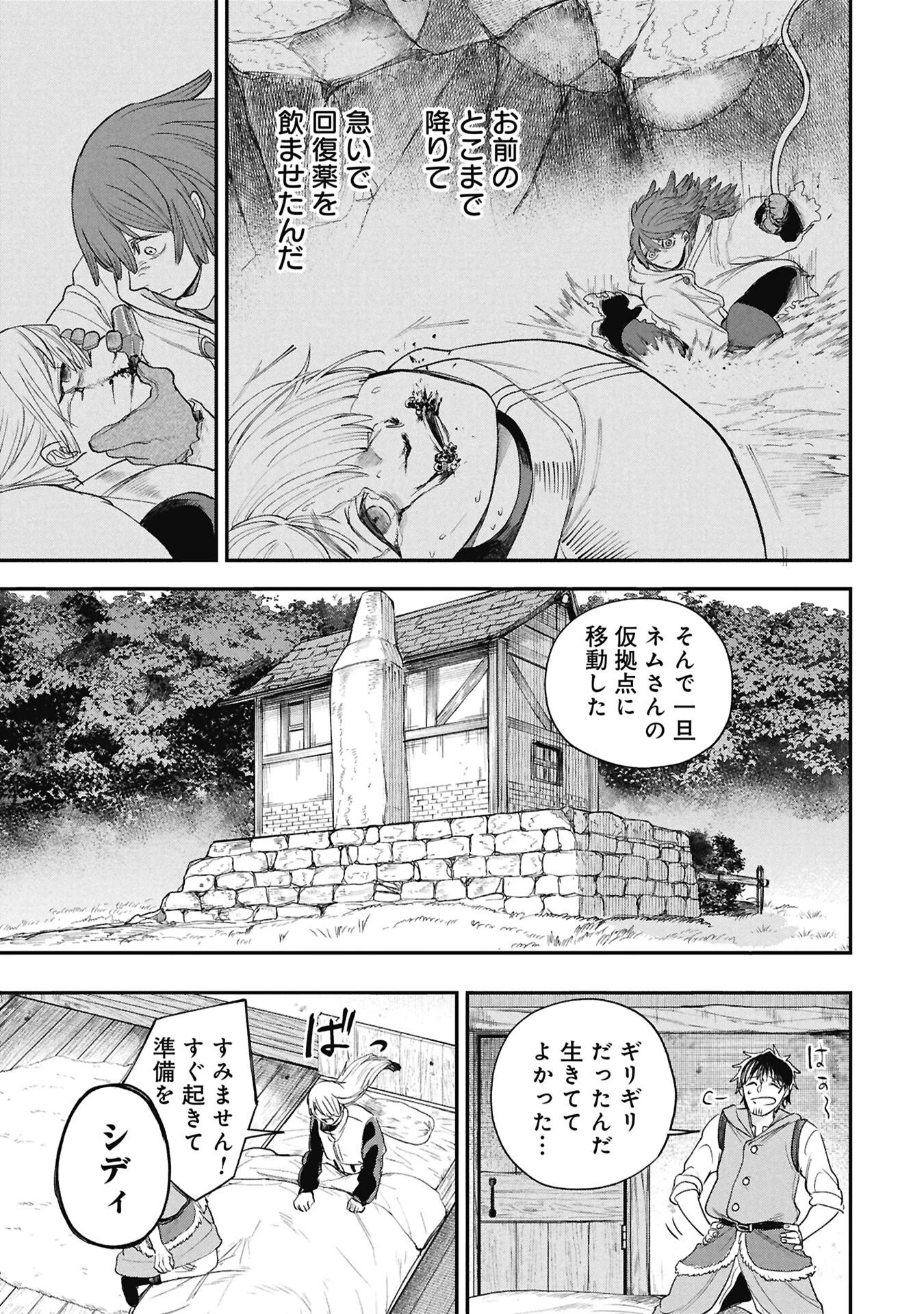 死体担ぎのネム 第13話 - 7