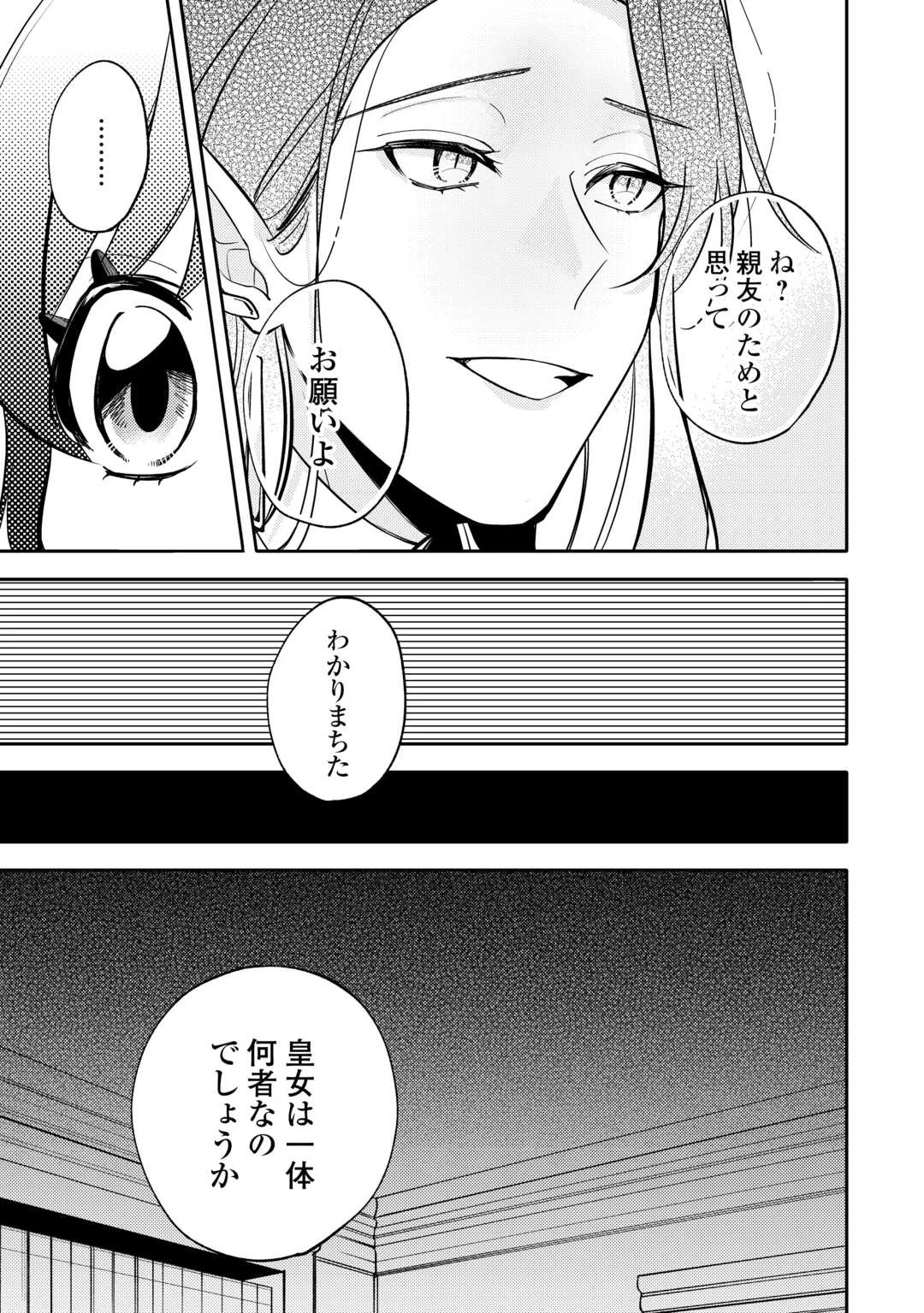 転生皇女は冷酷皇帝陛下に溺愛されるが夢は冒険者です! 第15話 - 21