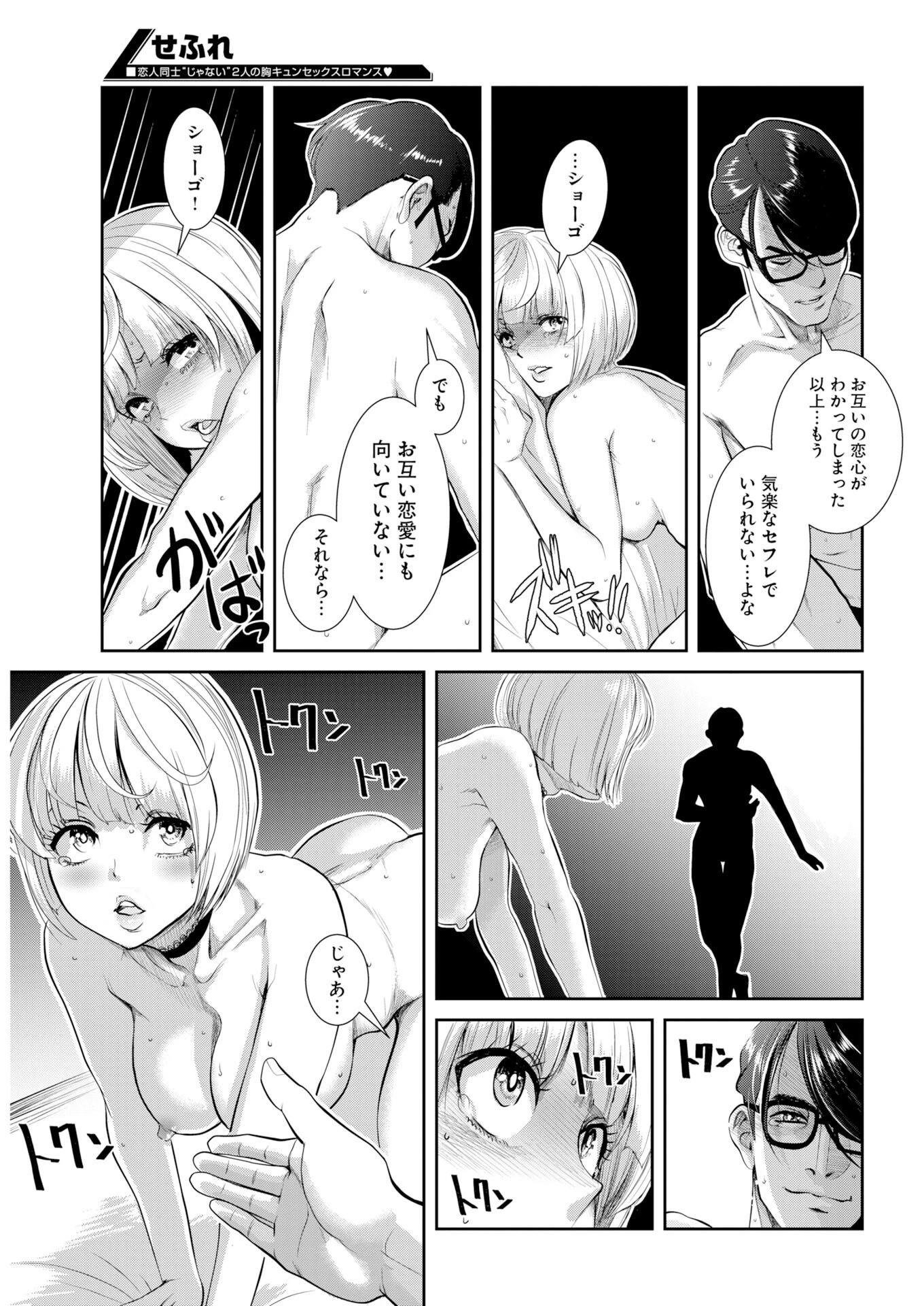 せふれ 第112話 - 7