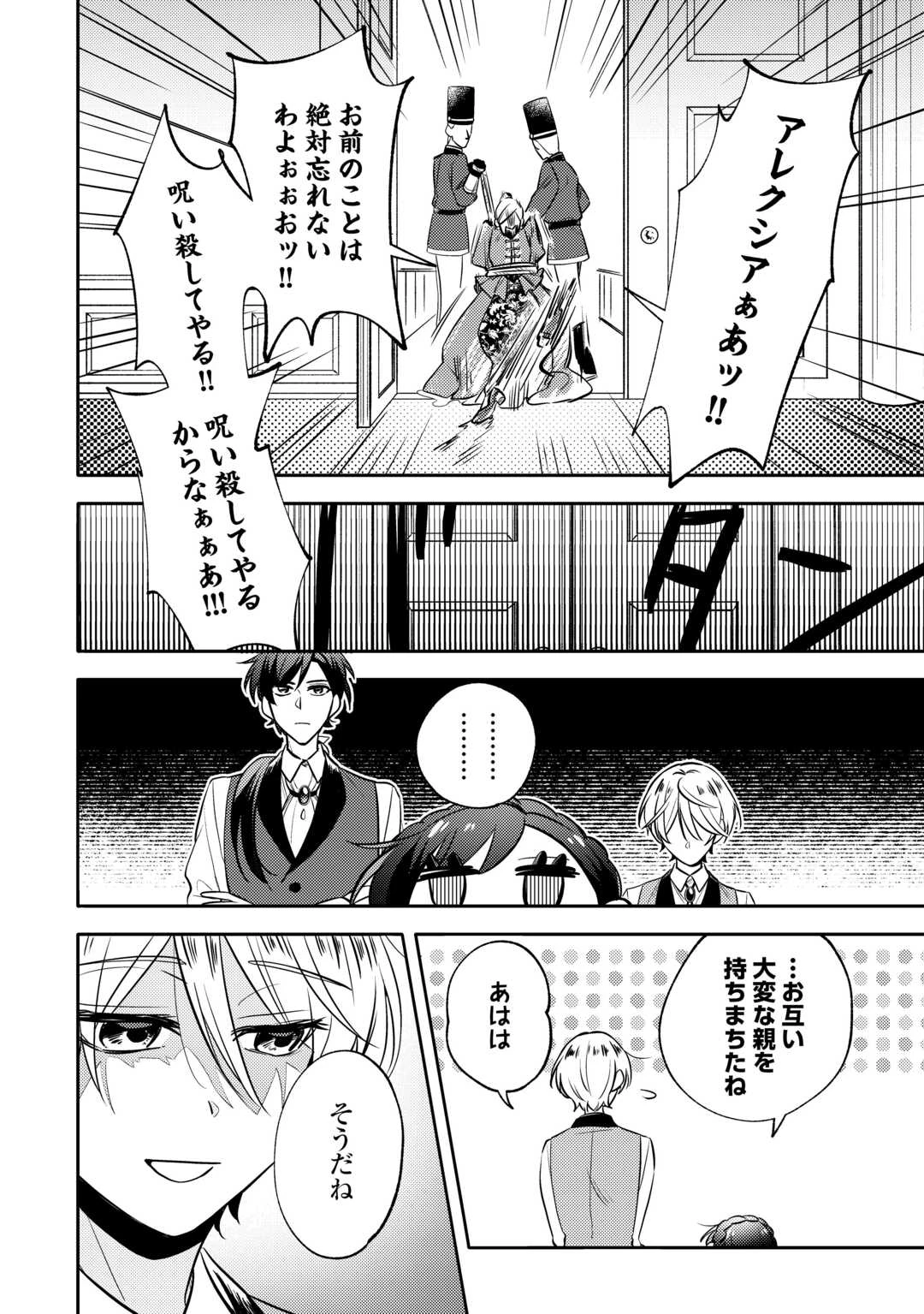 転生皇女は冷酷皇帝陛下に溺愛されるが夢は冒険者です! 第6話 - 20