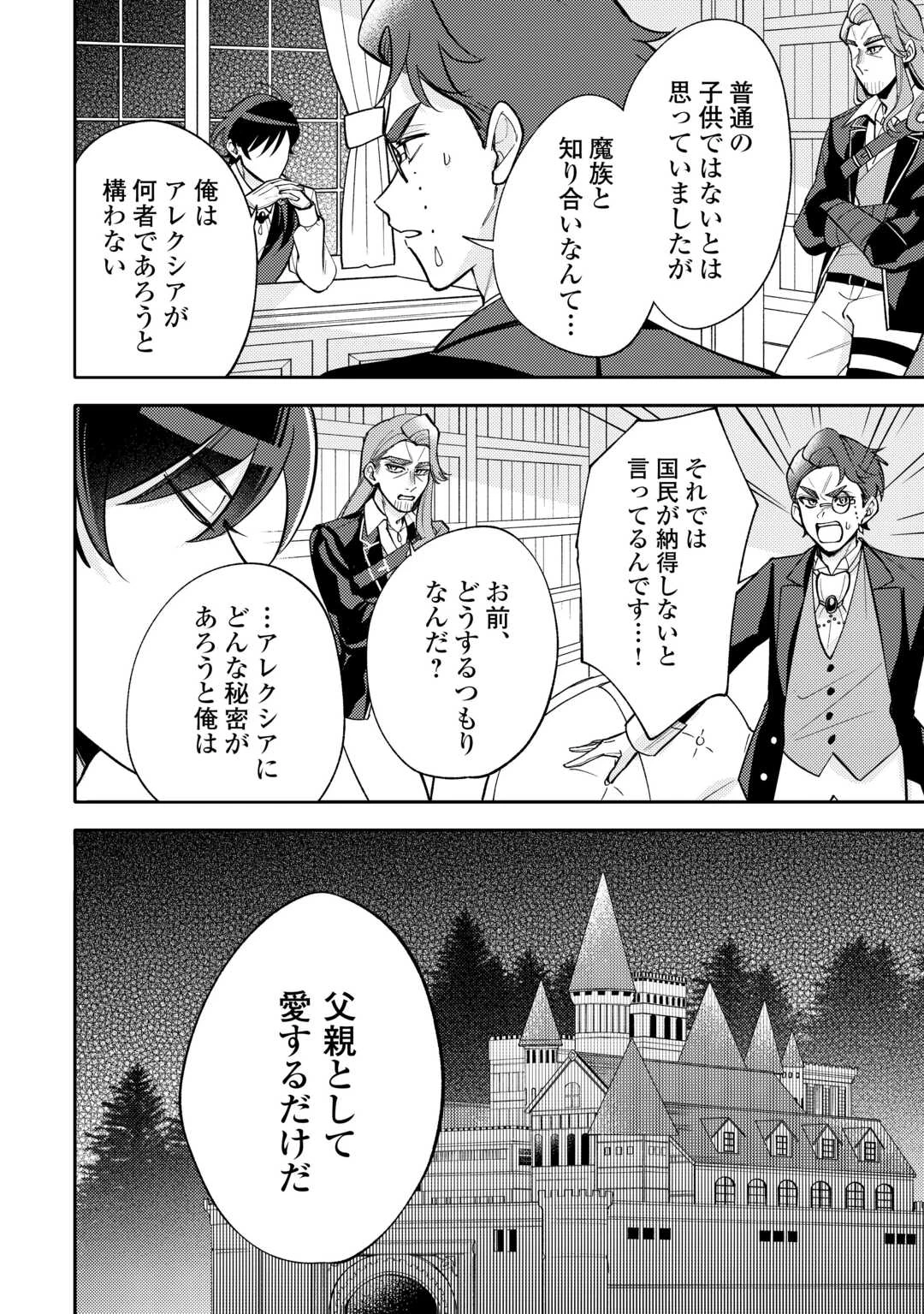転生皇女は冷酷皇帝陛下に溺愛されるが夢は冒険者です! 第15話 - 22