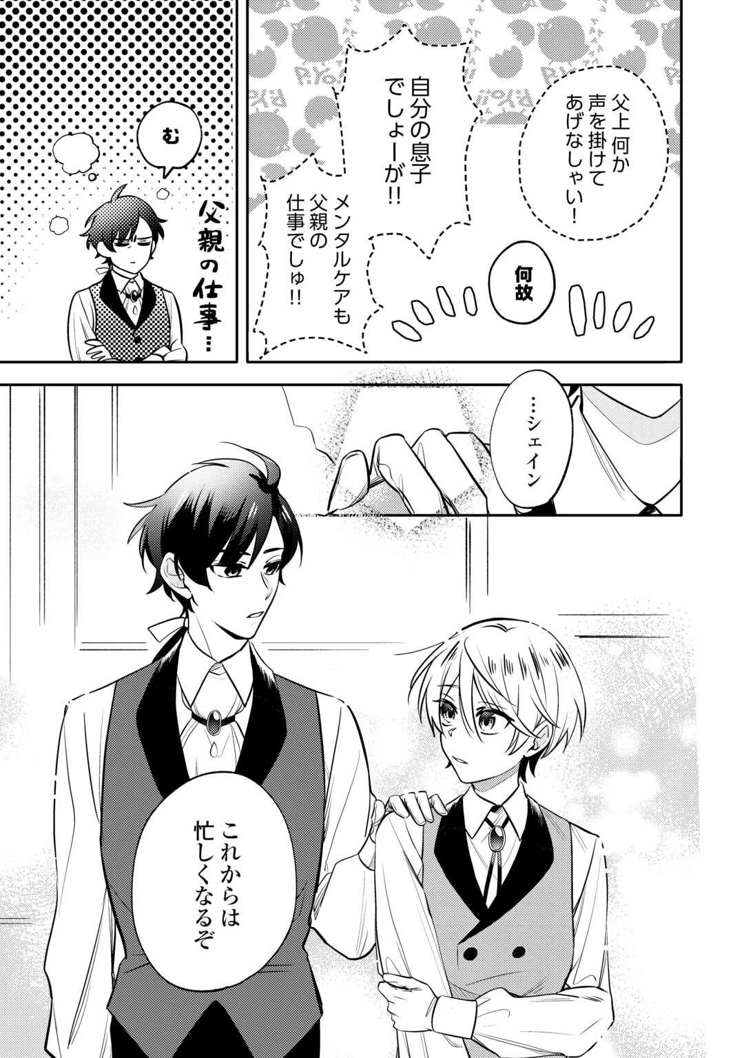 転生皇女は冷酷皇帝陛下に溺愛されるが夢は冒険者です! 第6話 - 21