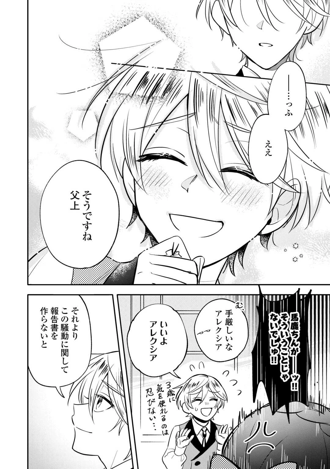 転生皇女は冷酷皇帝陛下に溺愛されるが夢は冒険者です! 第6話 - 22