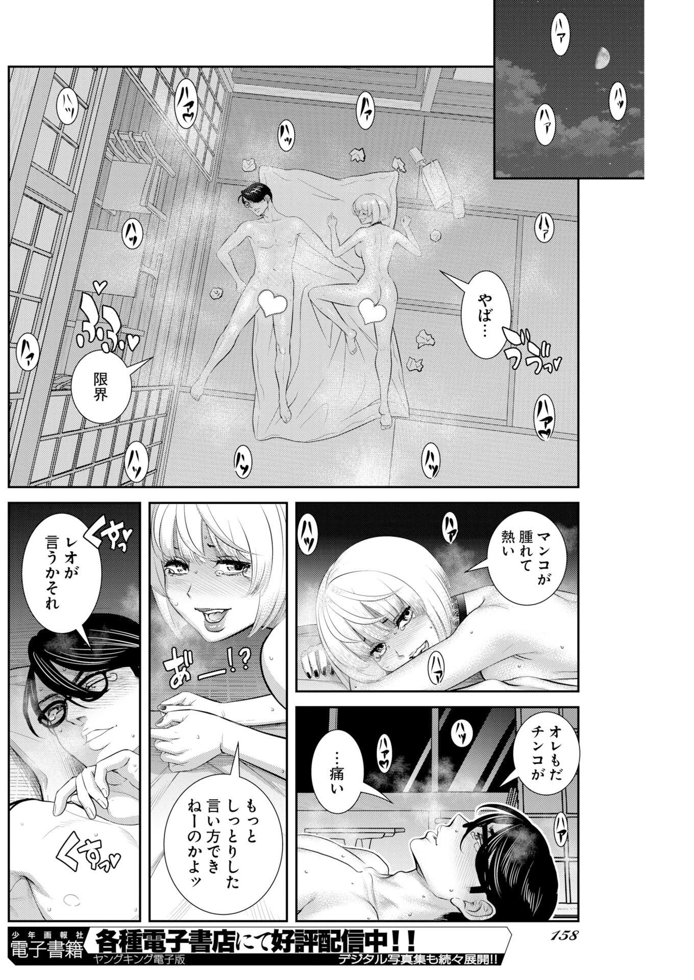 せふれ 第111話 - 8