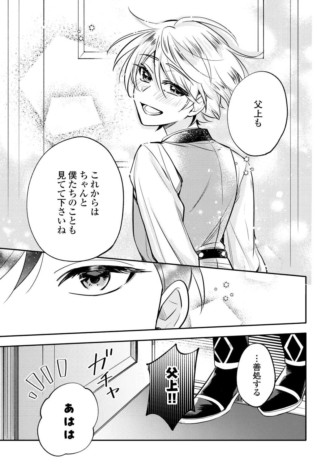 転生皇女は冷酷皇帝陛下に溺愛されるが夢は冒険者です! 第6話 - 23
