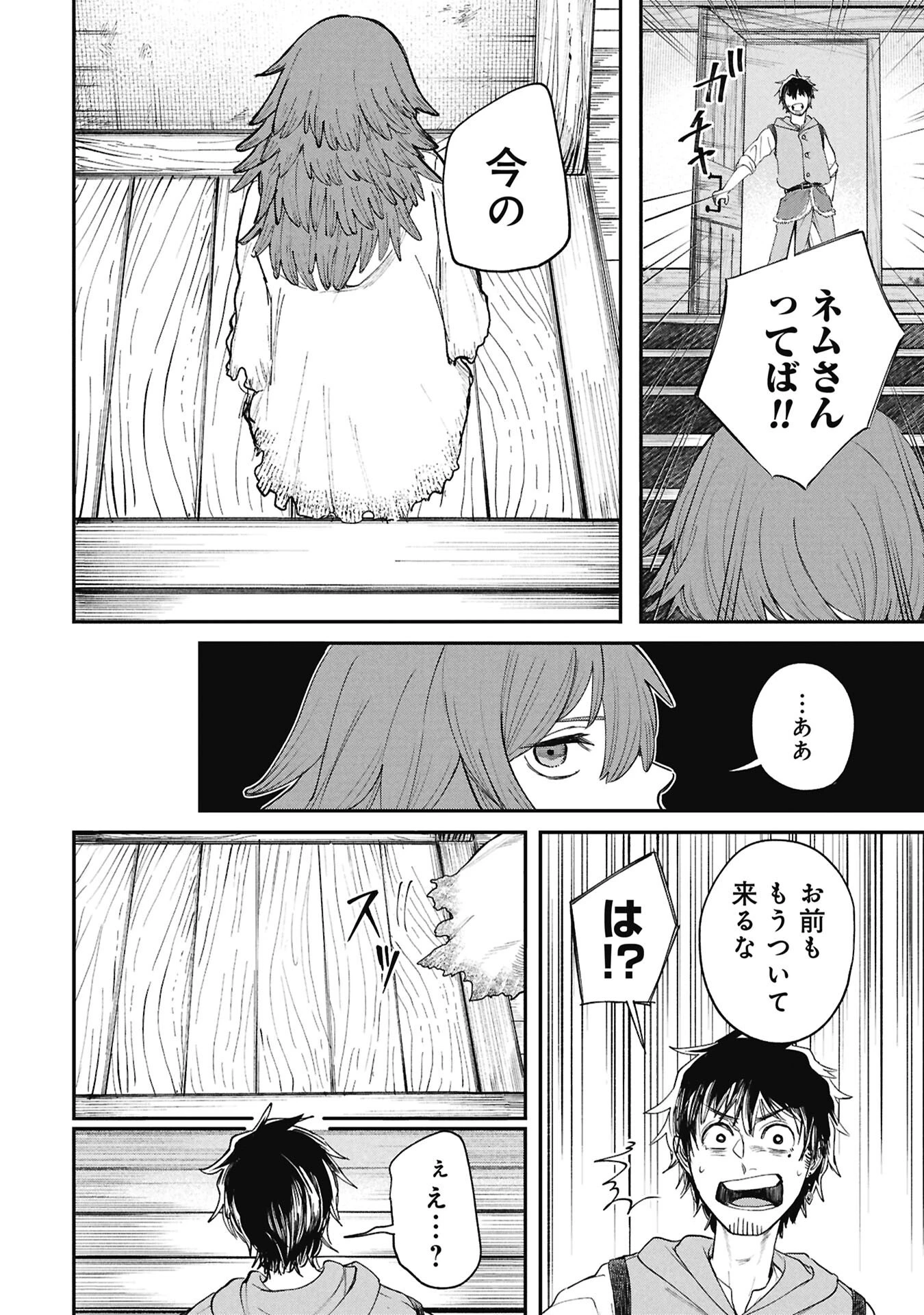 死体担ぎのネム 第13話 - 10