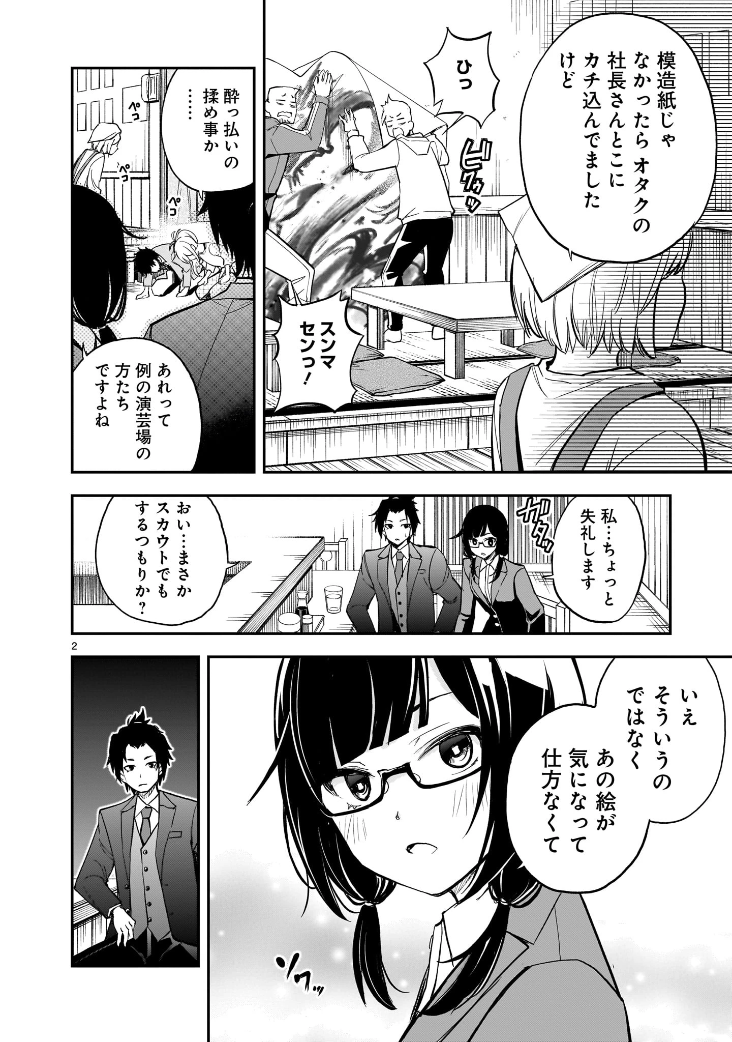あの採石場で花束を 第13話 - 2