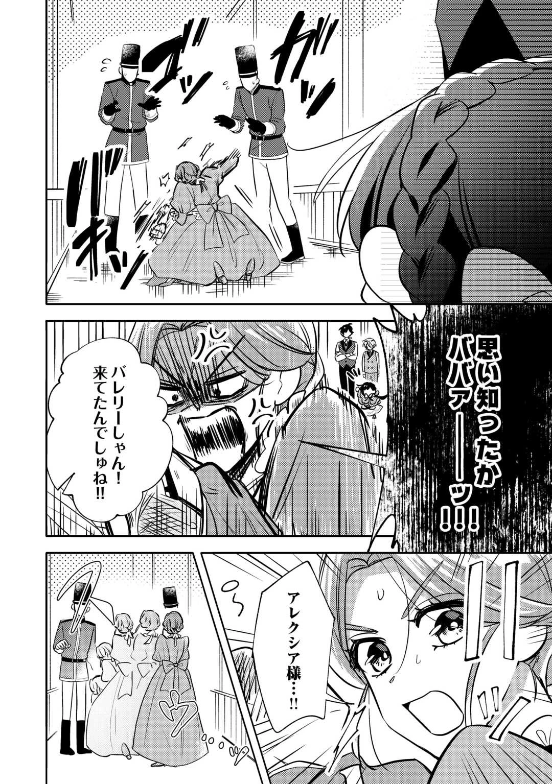 転生皇女は冷酷皇帝陛下に溺愛されるが夢は冒険者です! 第6話 - 24